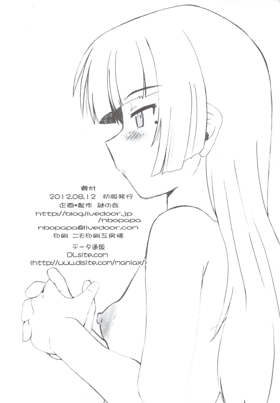 (C82) [謎の会 (みた森たつや)] 俺の妹は妹だからどうでもよい (俺の妹がこんなに可愛いわけがない)