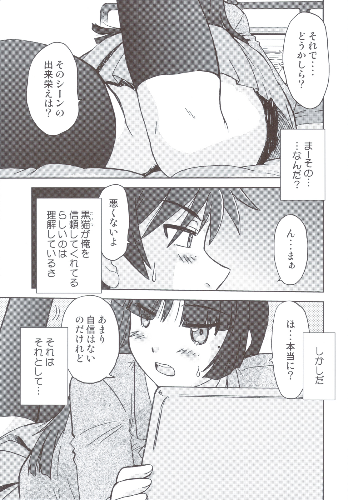 (C82) [謎の会 (みた森たつや)] 俺の妹は妹だからどうでもよい (俺の妹がこんなに可愛いわけがない)