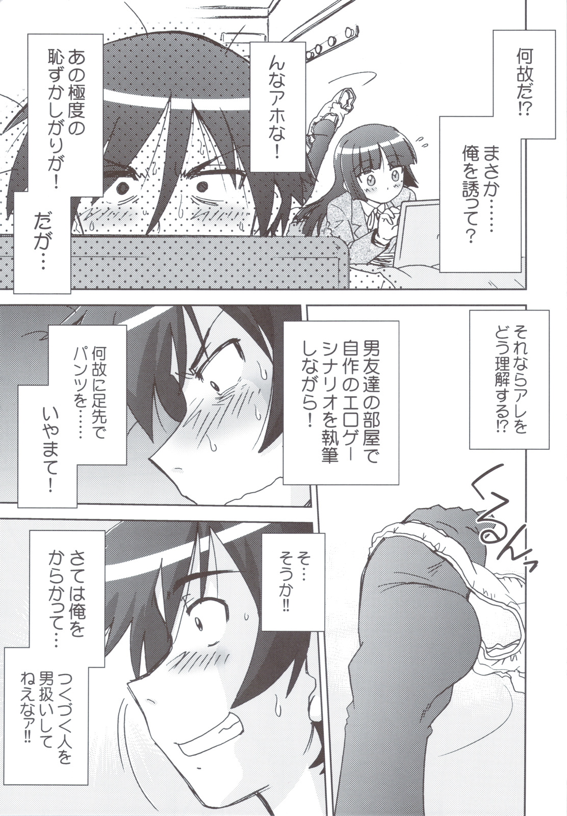 (C82) [謎の会 (みた森たつや)] 俺の妹は妹だからどうでもよい (俺の妹がこんなに可愛いわけがない)