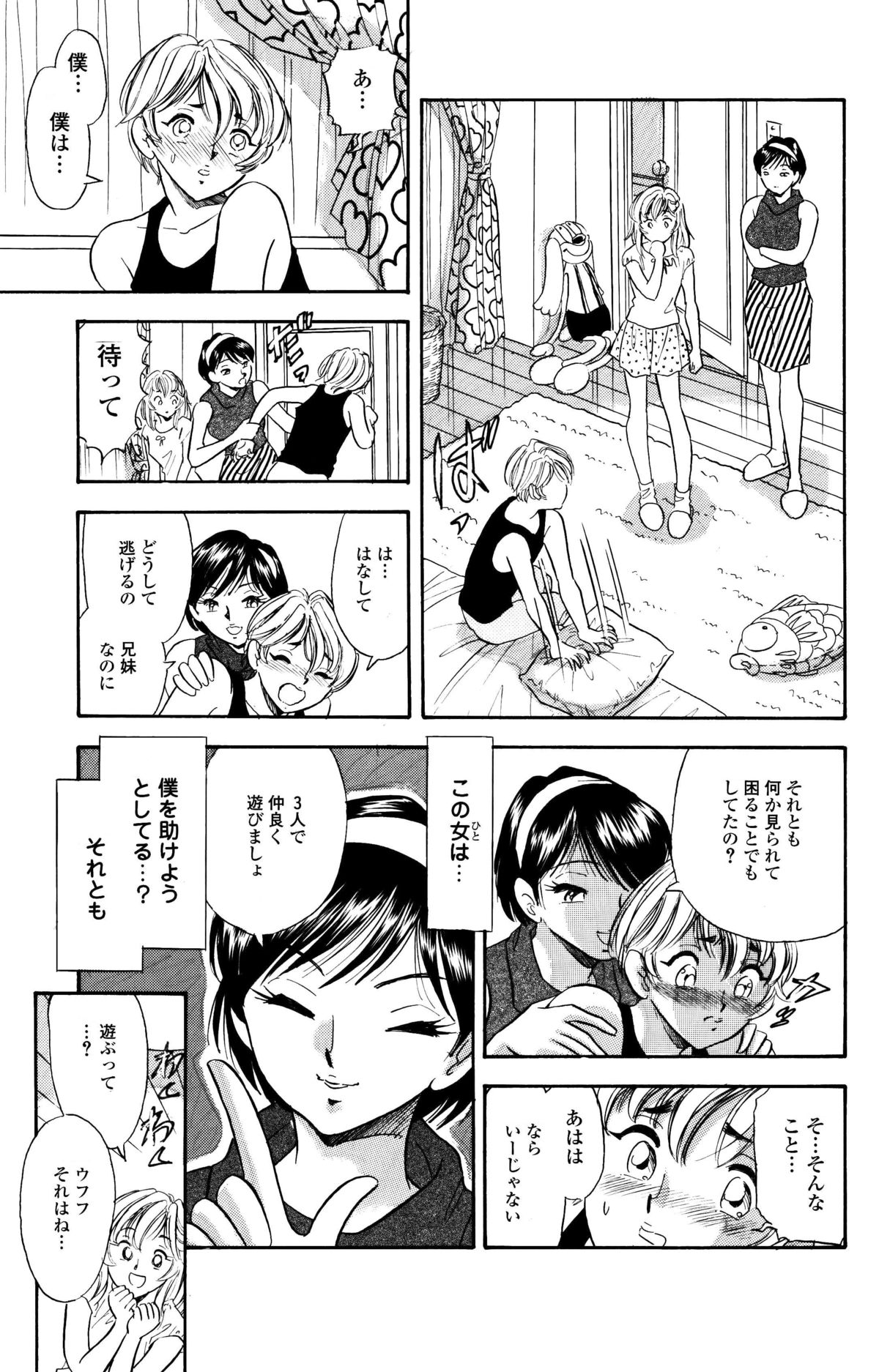 [丸美企画 (サトマル)] くすぐり漫画3本パック