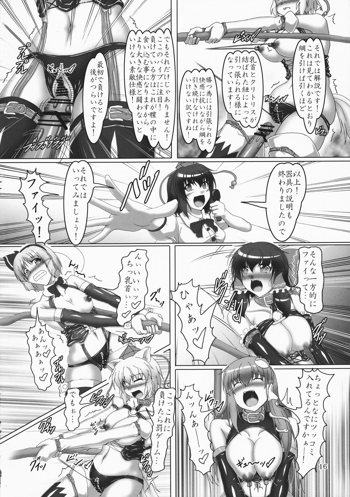 (C82) [光の燭 (光燭)] 東方ボンデジ運動会!! (東方Project)