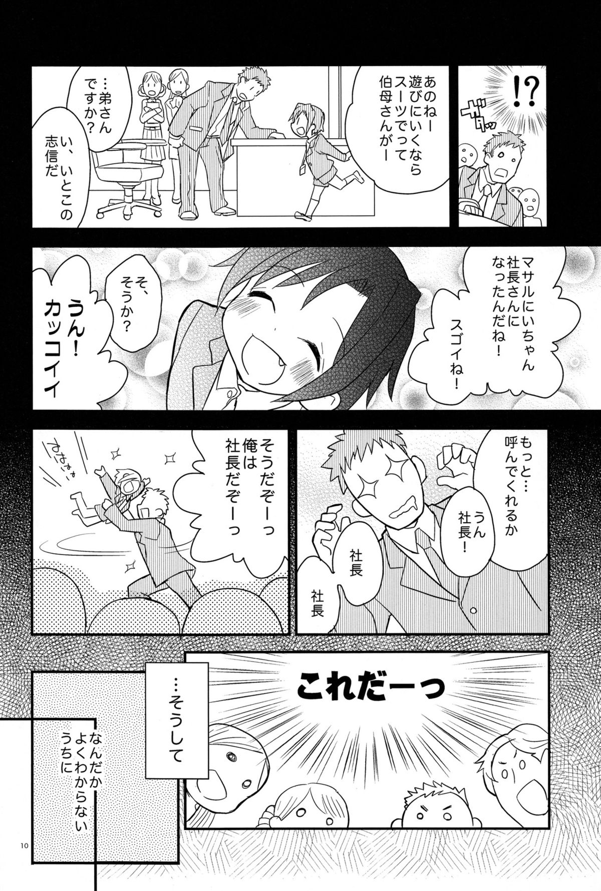 (ショタスクラッチ18) [88scones (さかきツイ)] 放課後秘書ノート