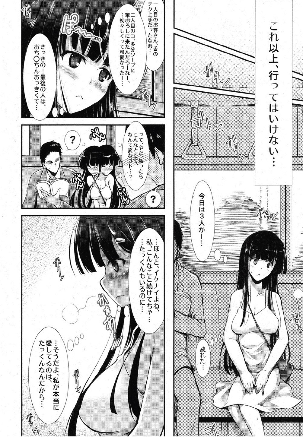 [しーあーる (C.R's NEST)] 泡に溺れて (COMIC 真激 2012年10月号)