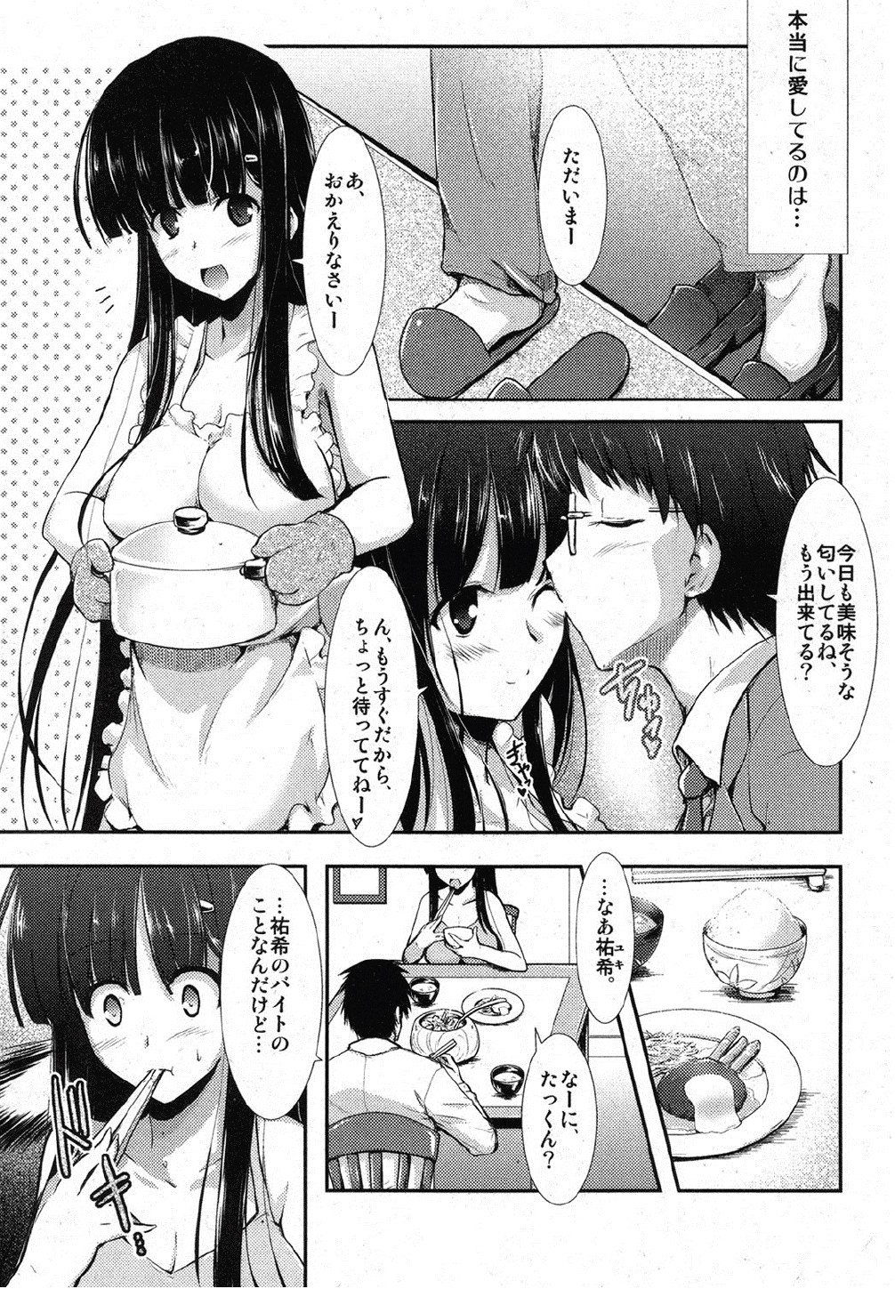 [しーあーる (C.R's NEST)] 泡に溺れて (COMIC 真激 2012年10月号)