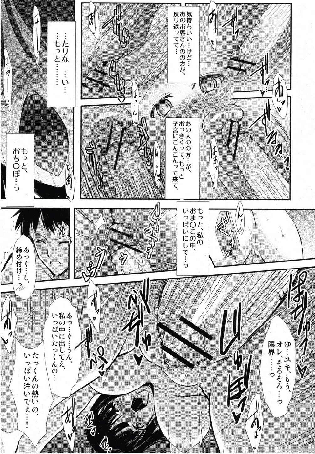 [しーあーる (C.R's NEST)] 泡に溺れて (COMIC 真激 2012年10月号)