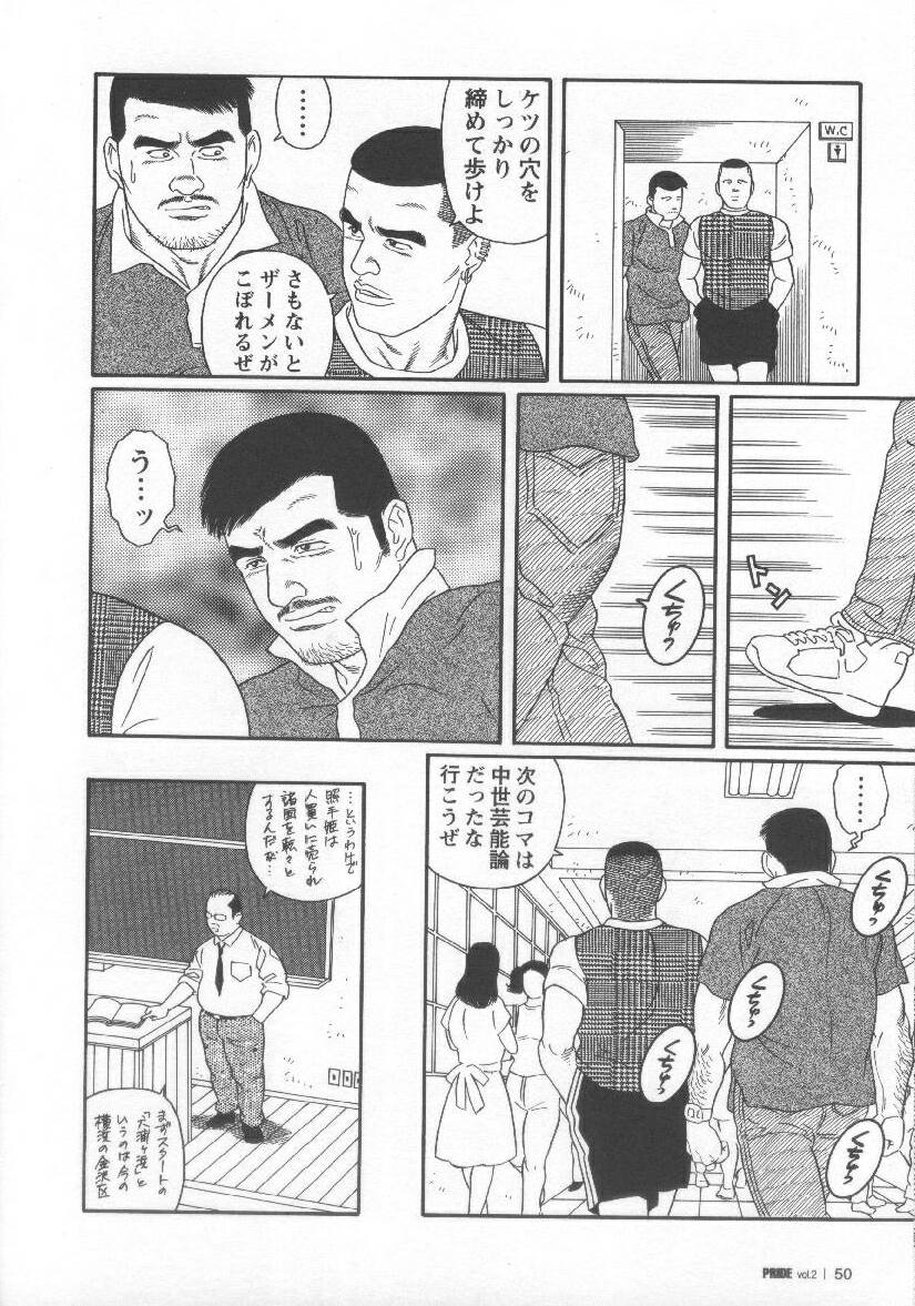 【田亀源五郎】プライドVOL.2