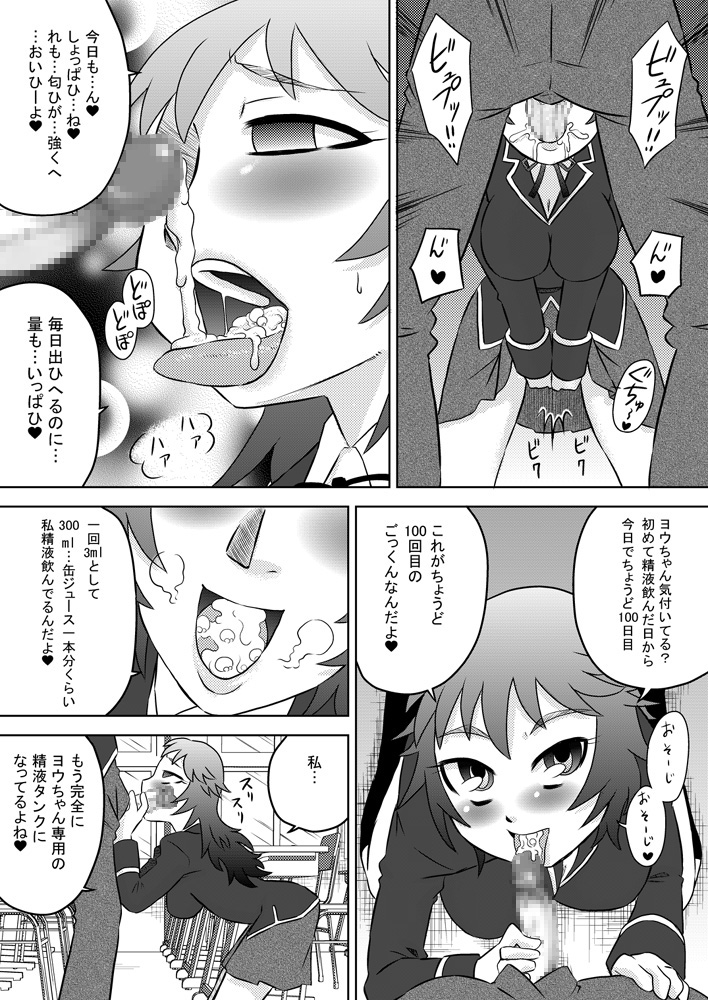 [カルピス工房] 幼馴染の彼女に毎日しゃぶらせて口内射精ばかりしているから僕は童貞で彼女は処女