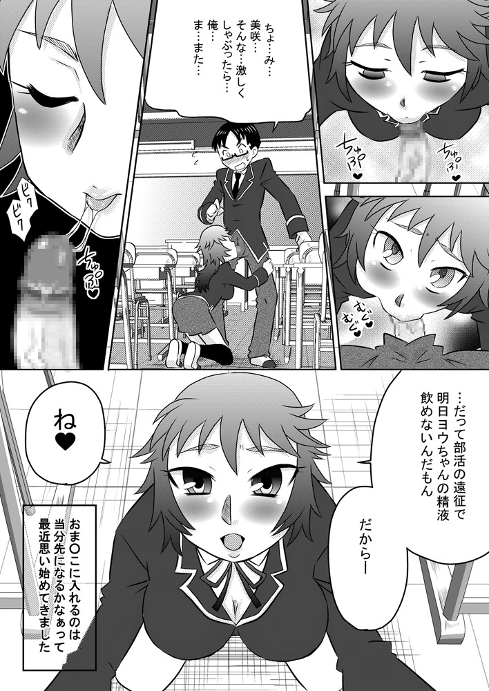 [カルピス工房] 幼馴染の彼女に毎日しゃぶらせて口内射精ばかりしているから僕は童貞で彼女は処女