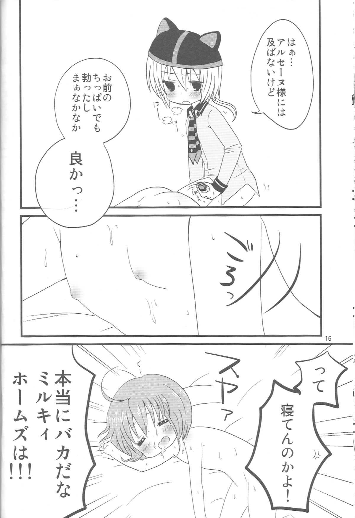 (COMIC1☆6)[オレンジミル (石見すずり)]ヨコシマヨコハマ (探偵オペラミルキィホームズ)