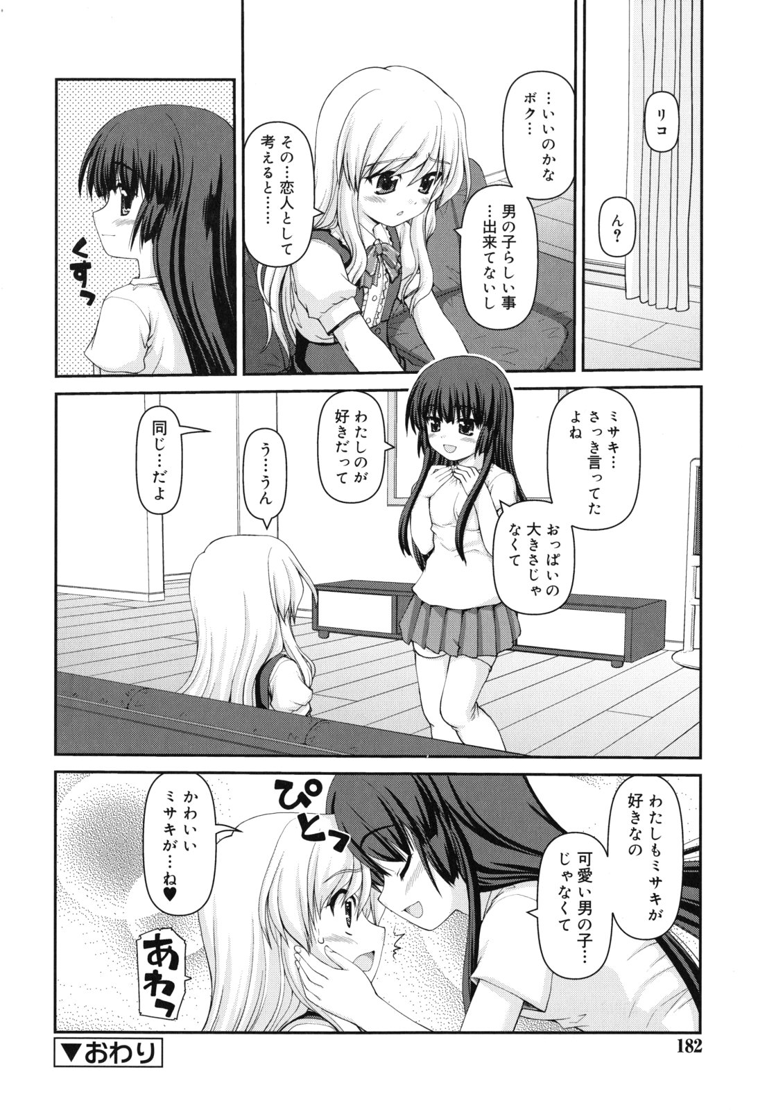 [カイシンシ] 乙女心は恋の色