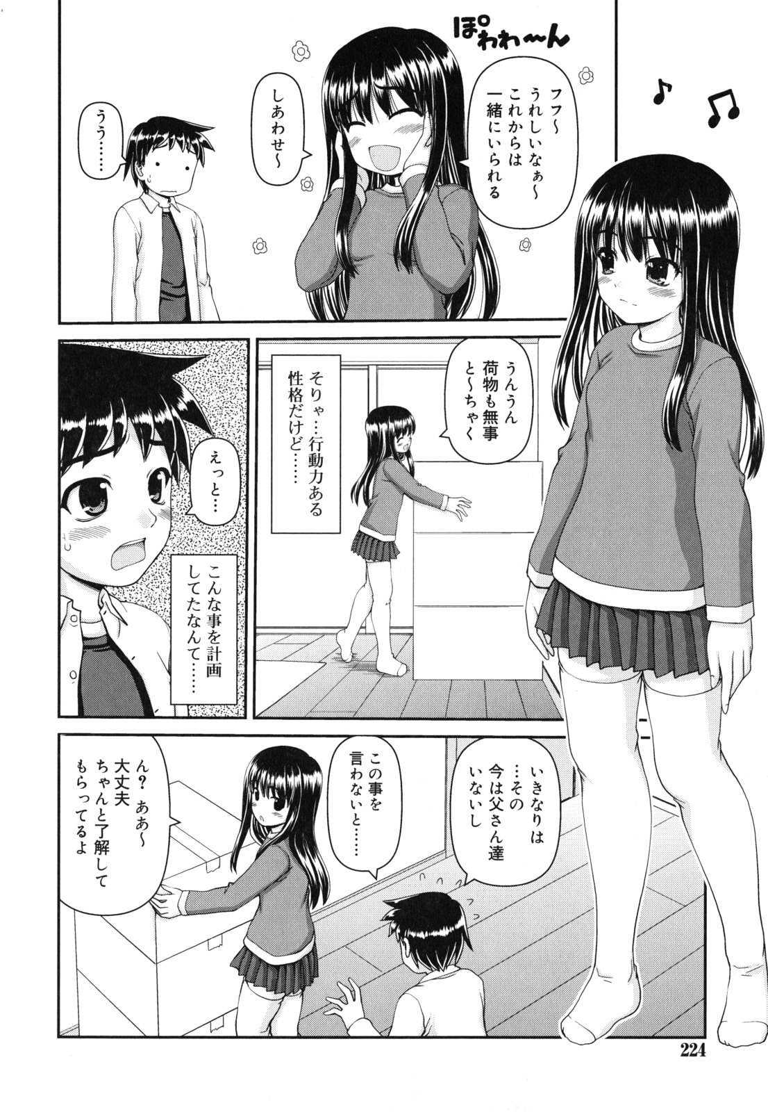 [カイシンシ] 乙女心は恋の色