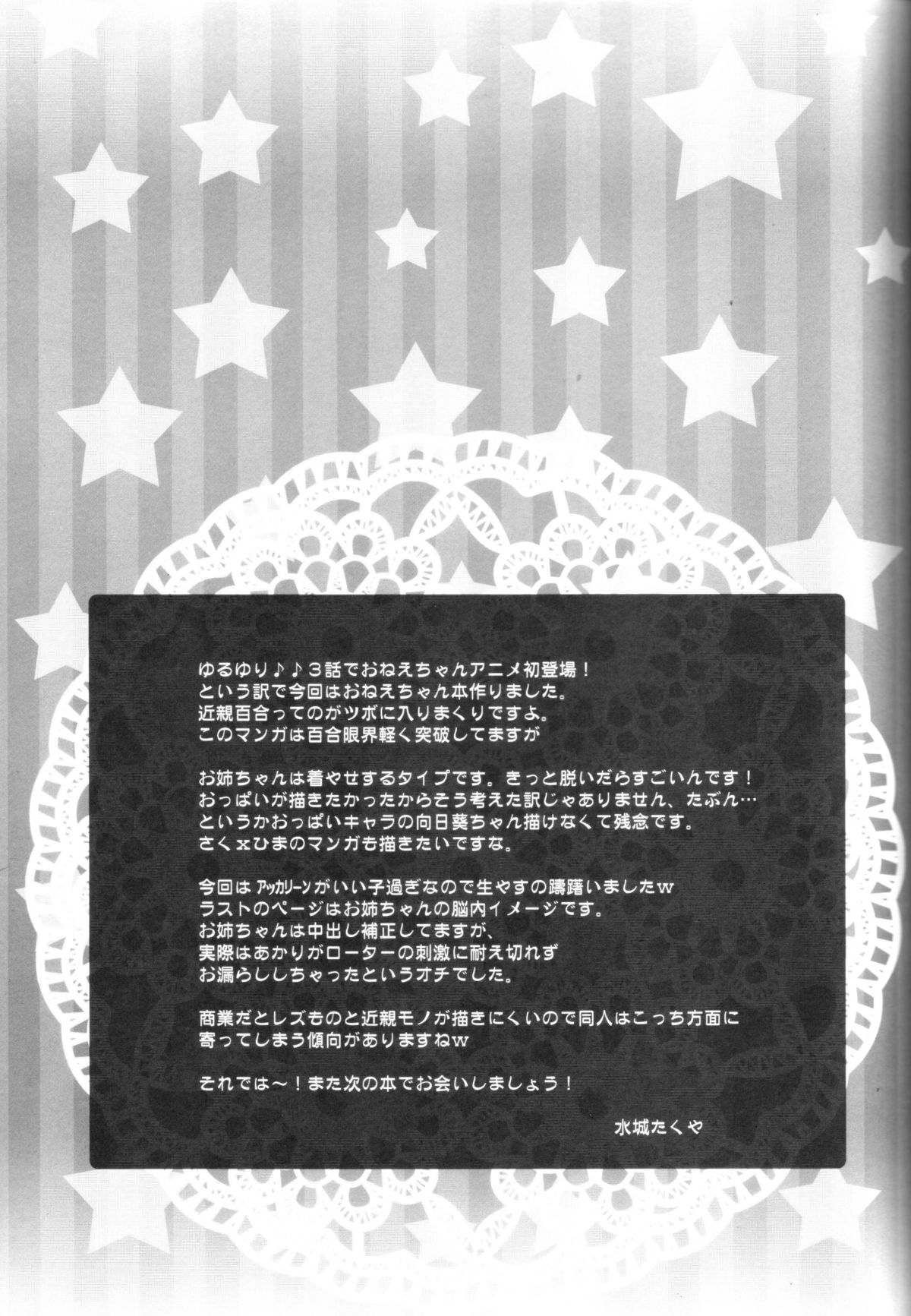 (C82) [みずも倶楽部(水城たくや)] あねちゅちゅ だからお姉ちゃんとちゅっちゅしよ♪ (ゆるゆり)