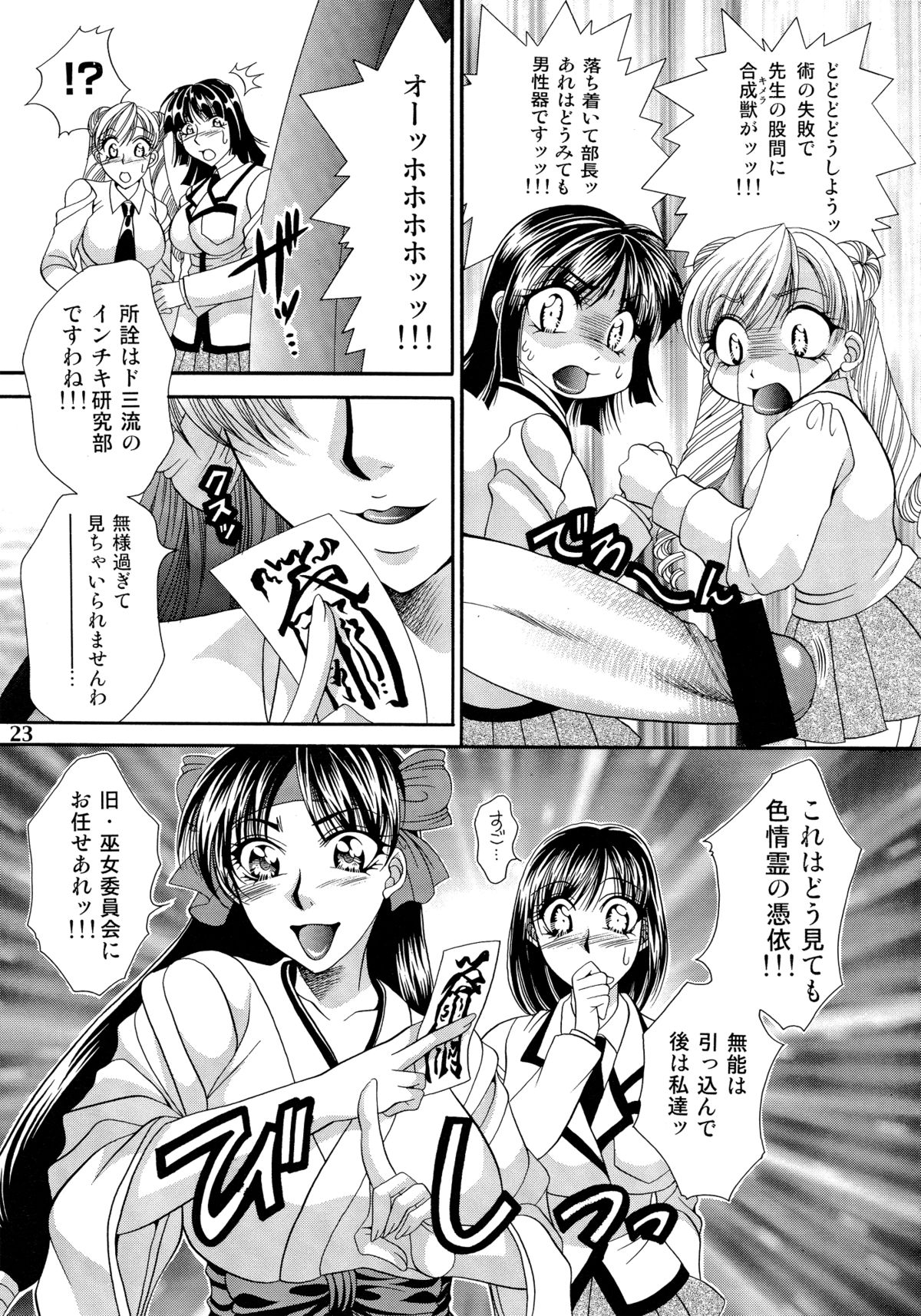 (C82) [マダム・プロジェクト (肉弾丸)] ふたなりM女教師～高城美保～ [3]