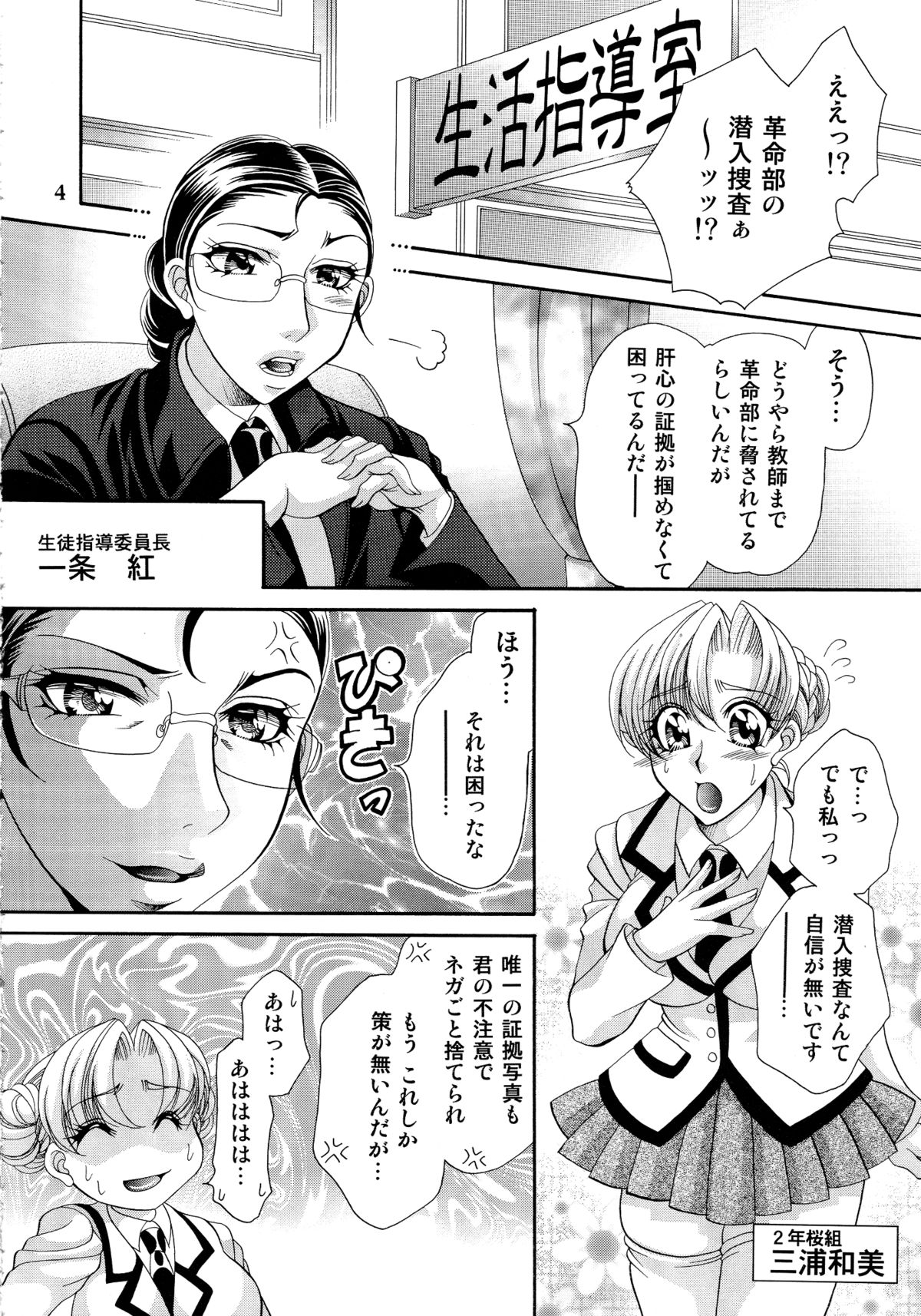 (C82) [マダム・プロジェクト (肉弾丸)] ふたなりM女教師～高城美保～ [3]