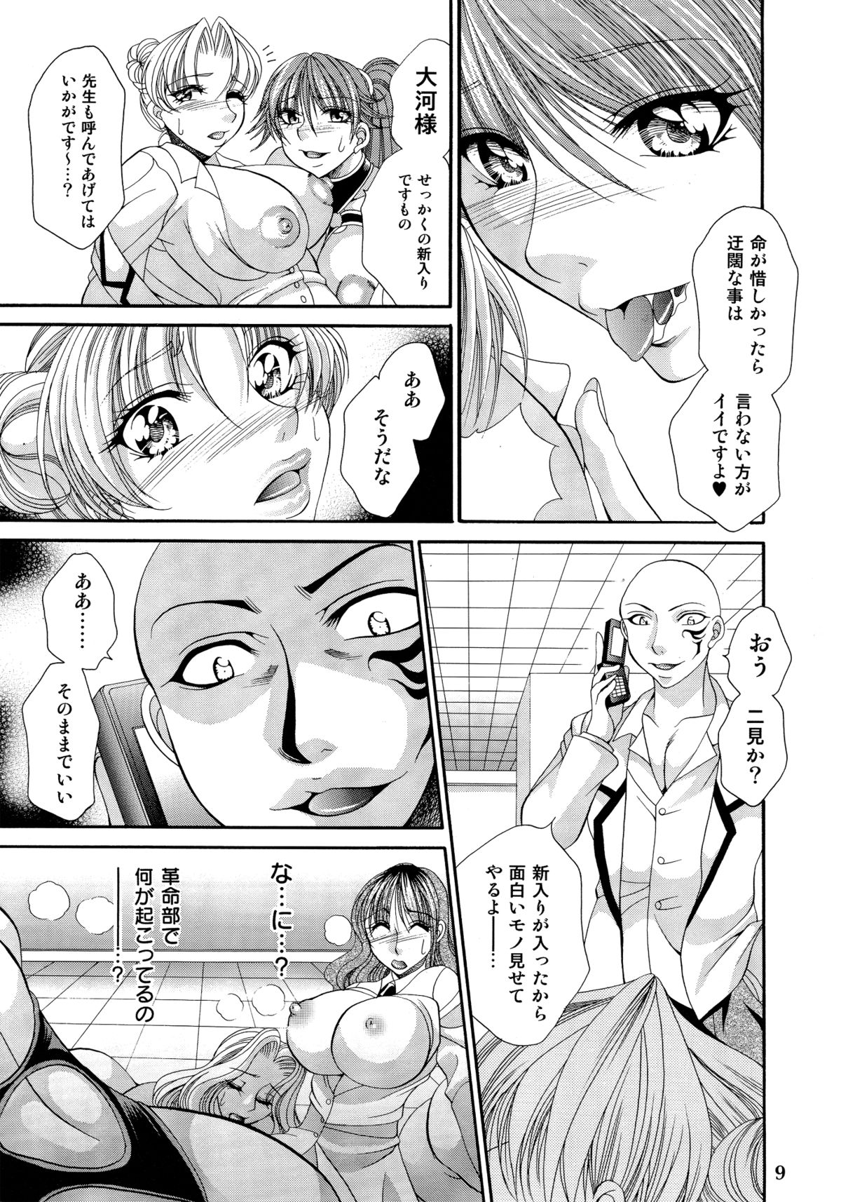 (C82) [マダム・プロジェクト (肉弾丸)] ふたなりM女教師～高城美保～ [3]