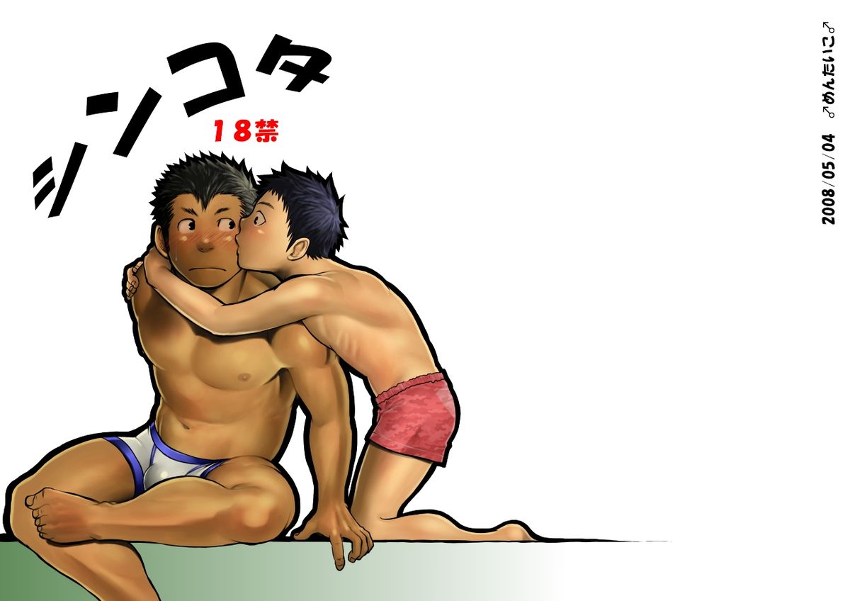 [♂めんたいこ♂] シンコタ