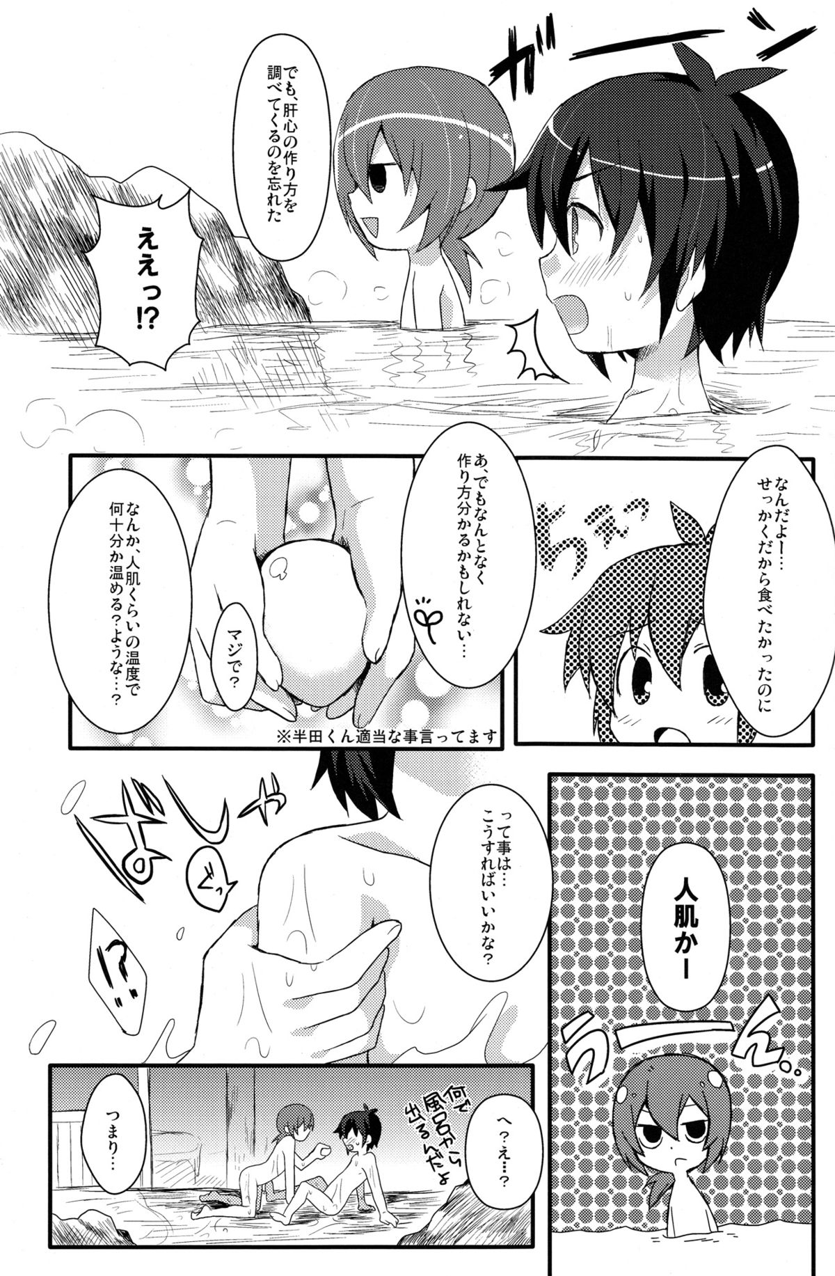 (ショタスクラッチ18) [ミツヤヨーグル (双葉841)] はんたま (イナズマイレブン)