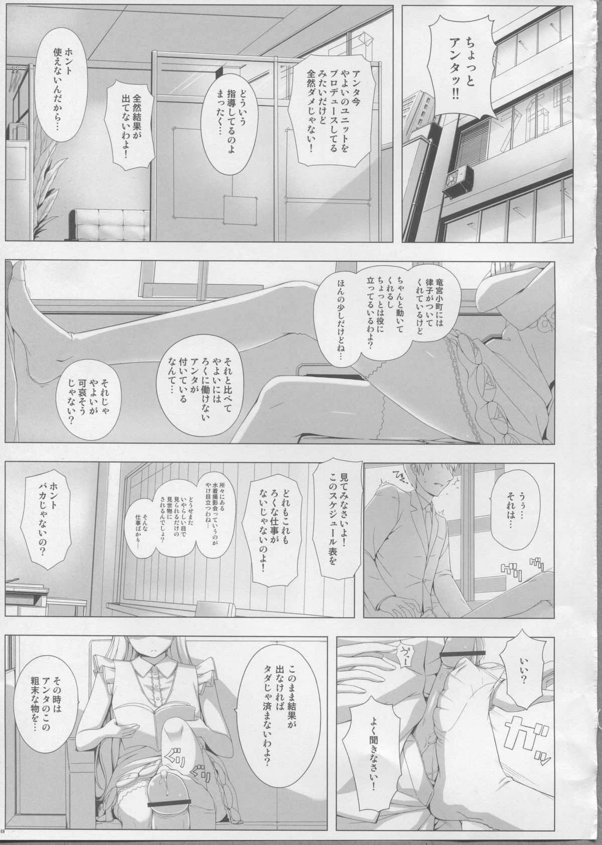 (C82) [童話建設 (野村輝弥)] BADCOMMUNICATION?14 (アイドルマスター)