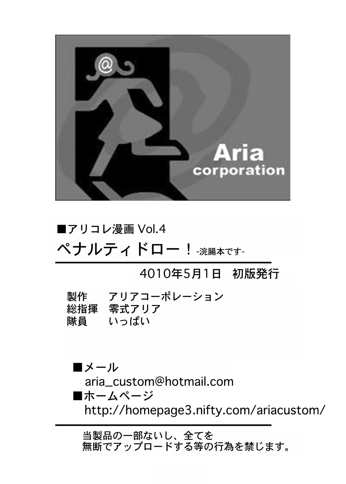 [アリコレ -Aria corporation- (零式アリア)] ペナルティドロー! -浣腸本です- (ドラゴンクエストIX ) [DL版]
