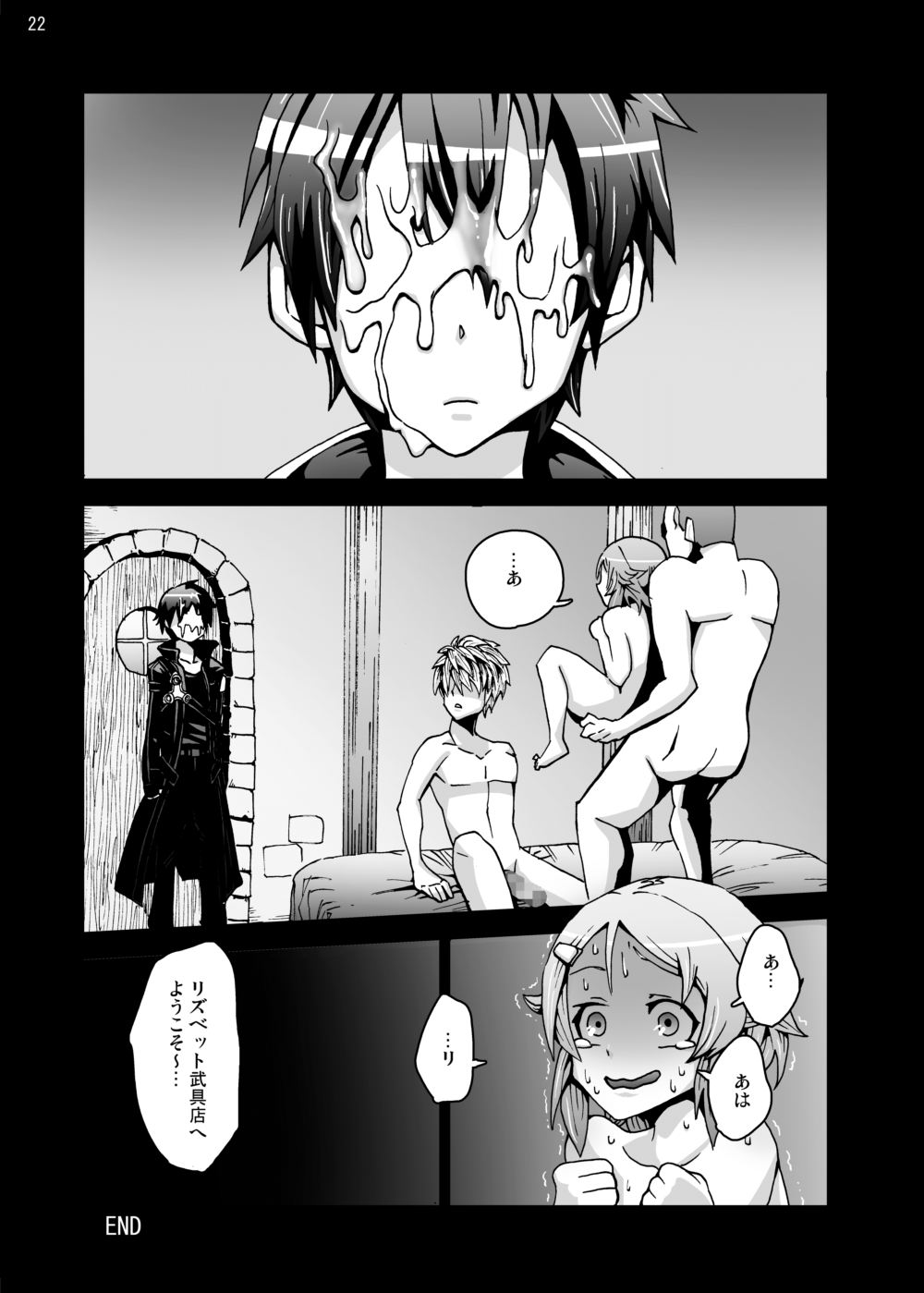[スタジオヌンチャク (あひる)] リズベット…キリトには捨てられ客には犯され中出し妊娠…アスナとの格差が広がるオンライン (ソードアート·オンライン) [DL版]