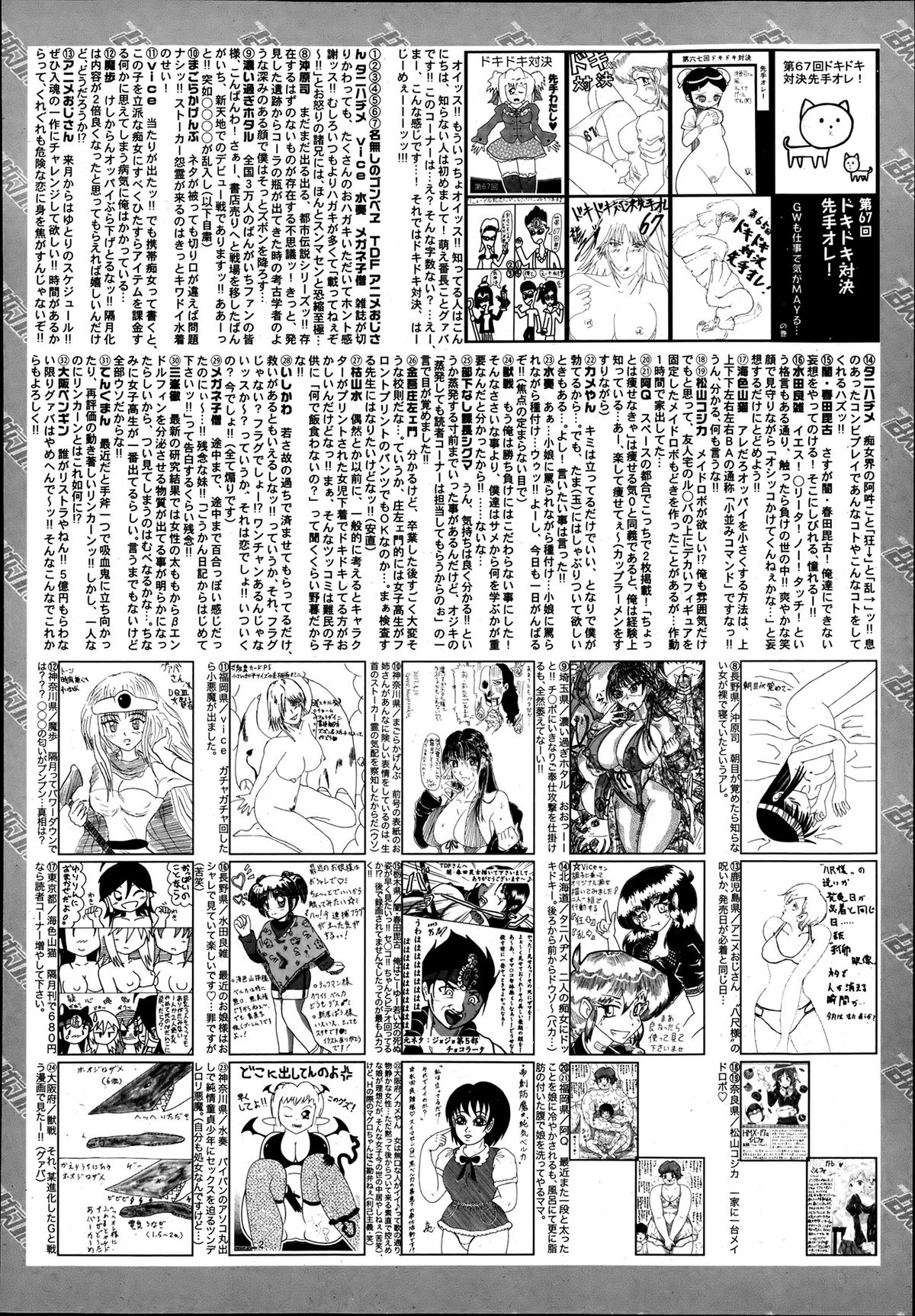 漫画ばんがいち 2013年7月号