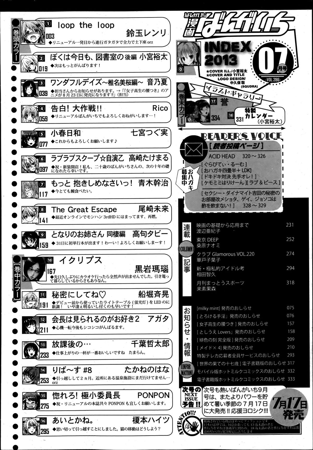 漫画ばんがいち 2013年7月号