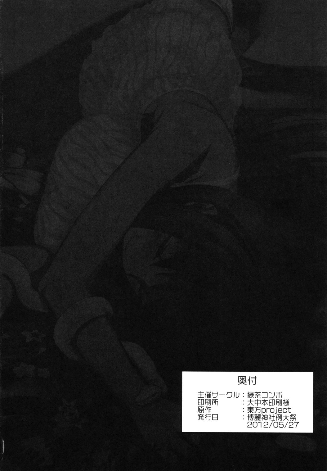 (例大祭9) [緑茶コンボ (かめれおん , イトウゆーじ , 壱 他)] 東方睡眠姦合同誌 (東方Project) [英訳]
