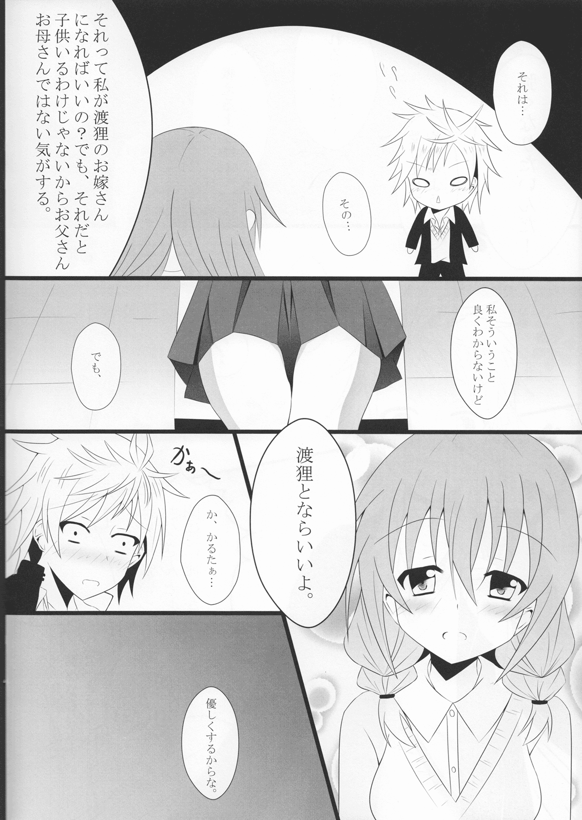 (COMIC1☆6) [personal space (くろた)] 世界で一番の… (妖狐×僕SS)