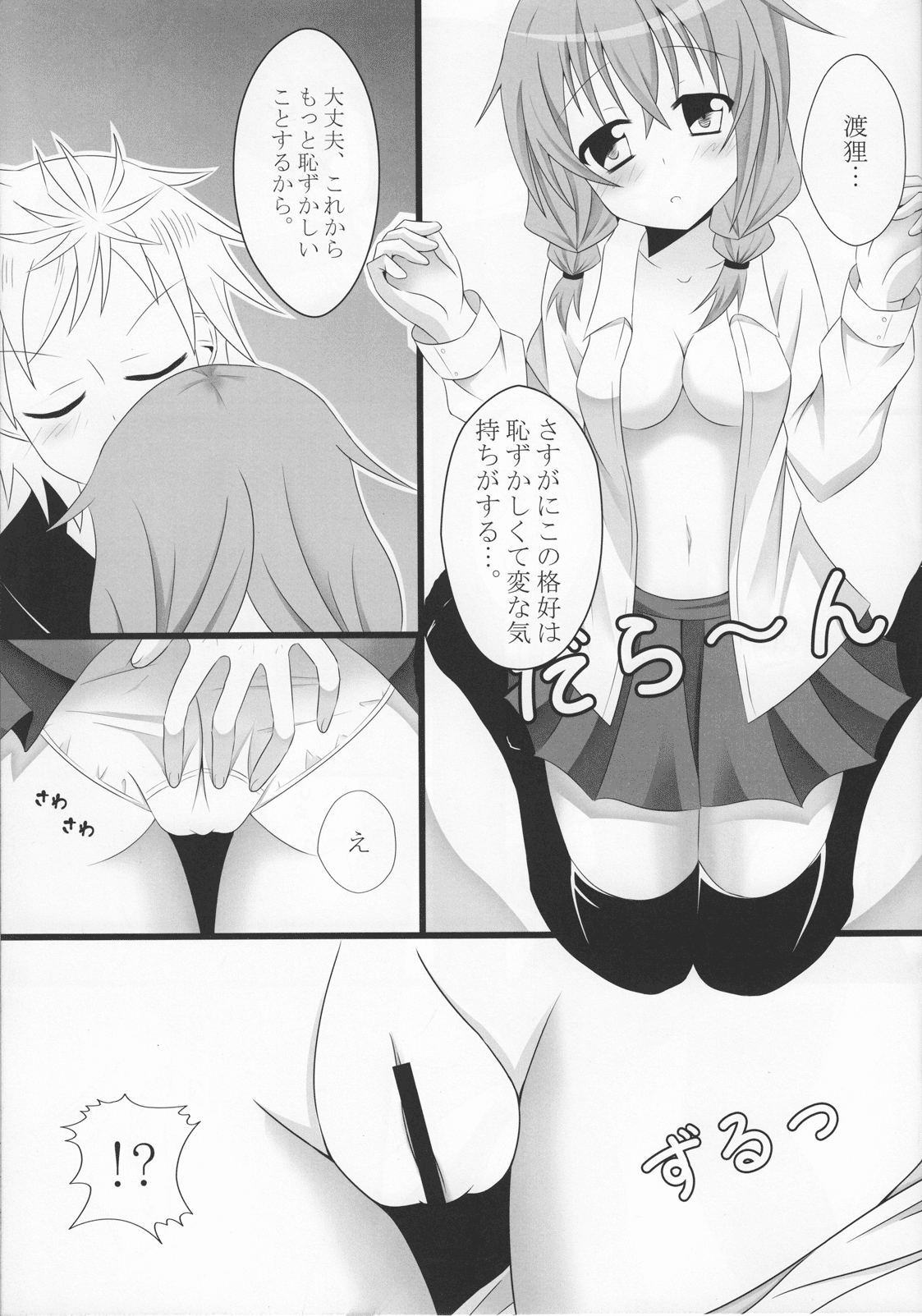 (COMIC1☆6) [personal space (くろた)] 世界で一番の… (妖狐×僕SS)