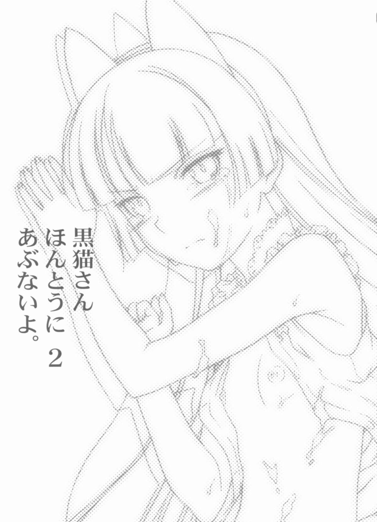 (C81) [MEKONGDELTA (Route39, ぜんき)] 黒猫さんほんとうにあぶないよ。2 (俺の妹がこんなに可愛いわけがない)