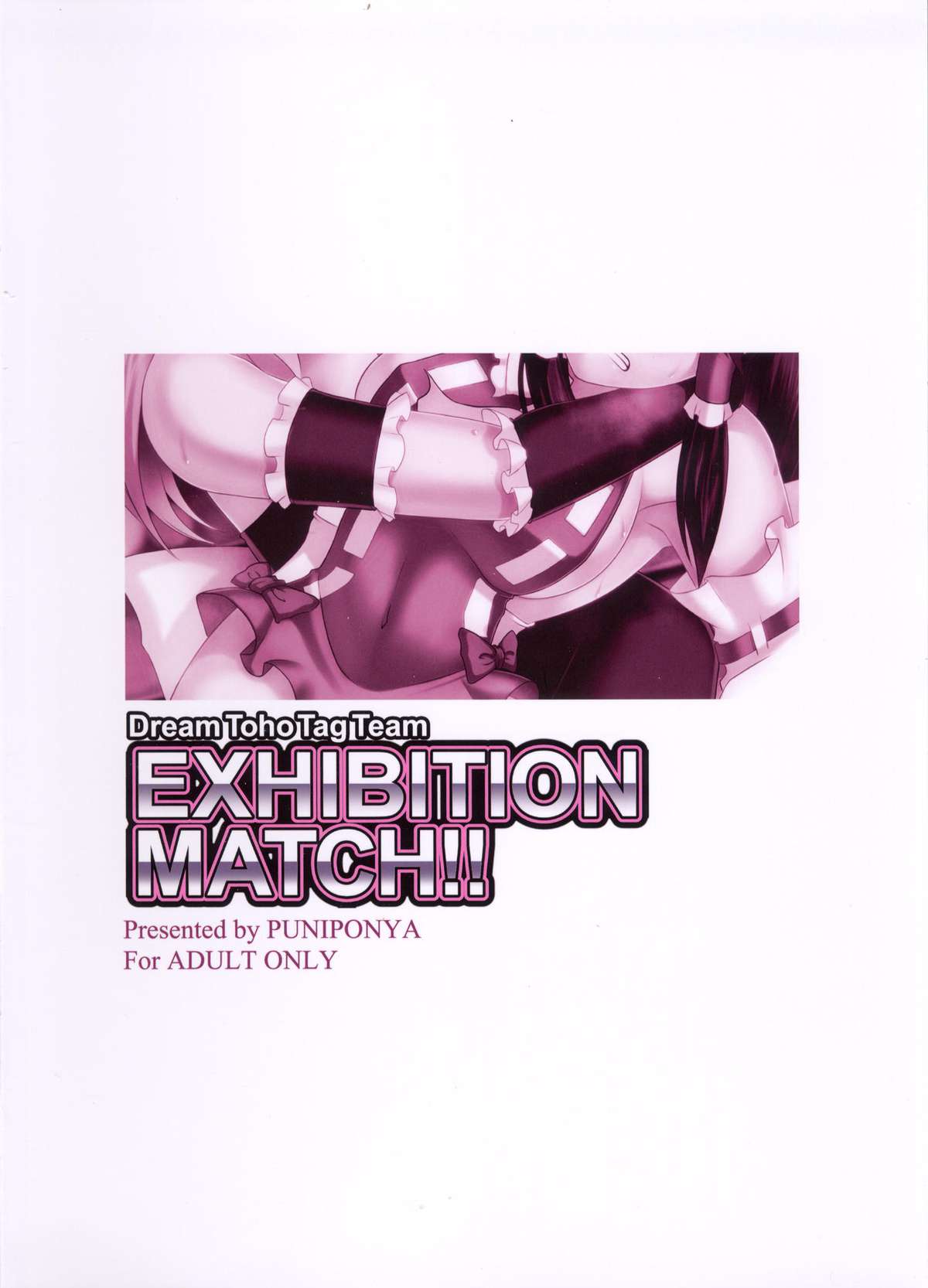 (C80) [ぷにぽんや (kupala)] EXHIBITION MATCH!! (東方Project)