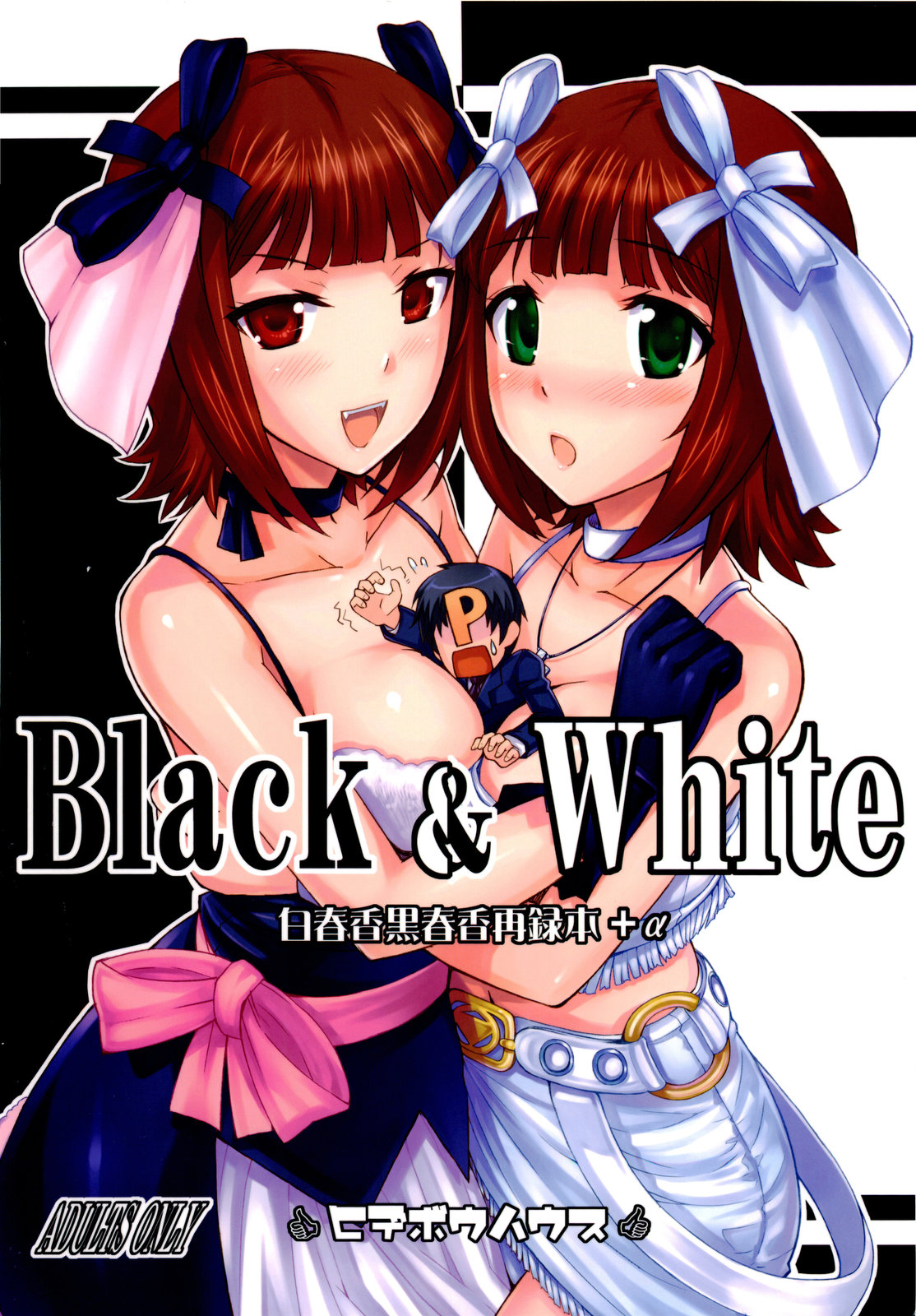 (C77) [ヒデボウハウス (ひでぼう)] Black&White (アイドルマスター) [英訳]