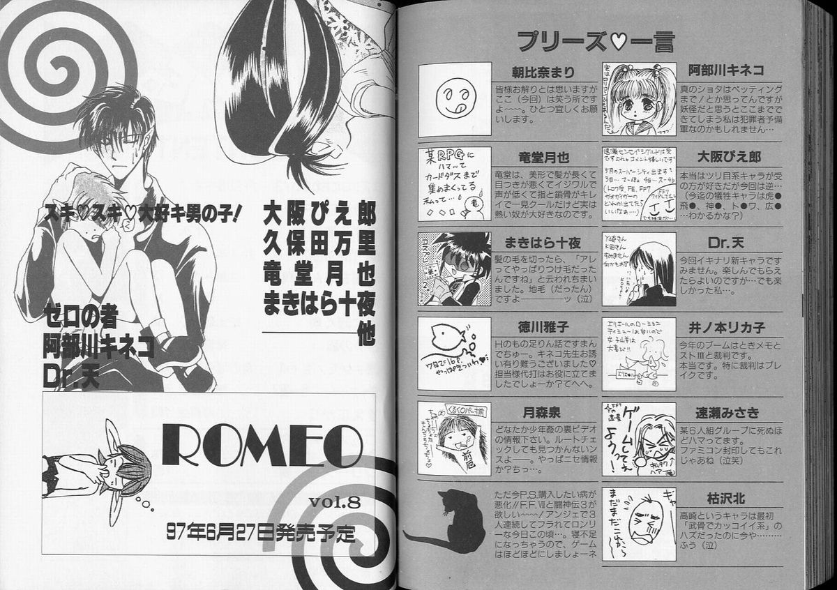 【アンソロジー】ロメオVol。 7