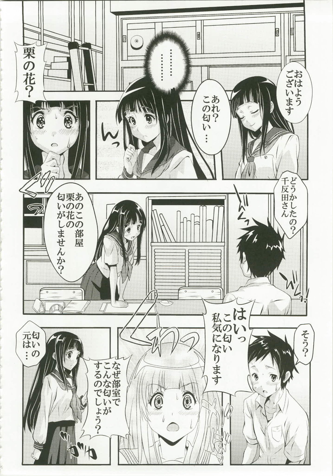 [聖リオ] 栄光ある古典部に有るまじき姦通事情 (氷菓)