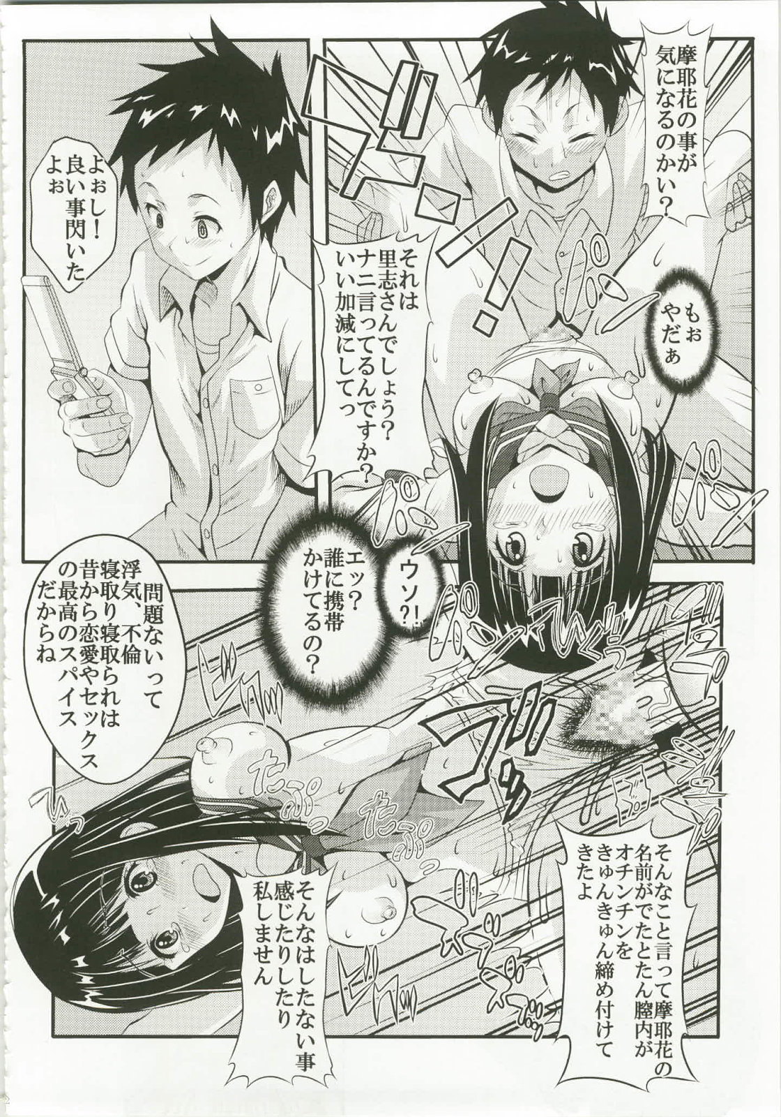 [聖リオ] 栄光ある古典部に有るまじき姦通事情 (氷菓)