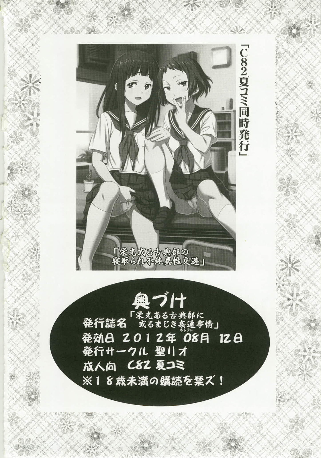 [聖リオ] 栄光ある古典部に有るまじき姦通事情 (氷菓)