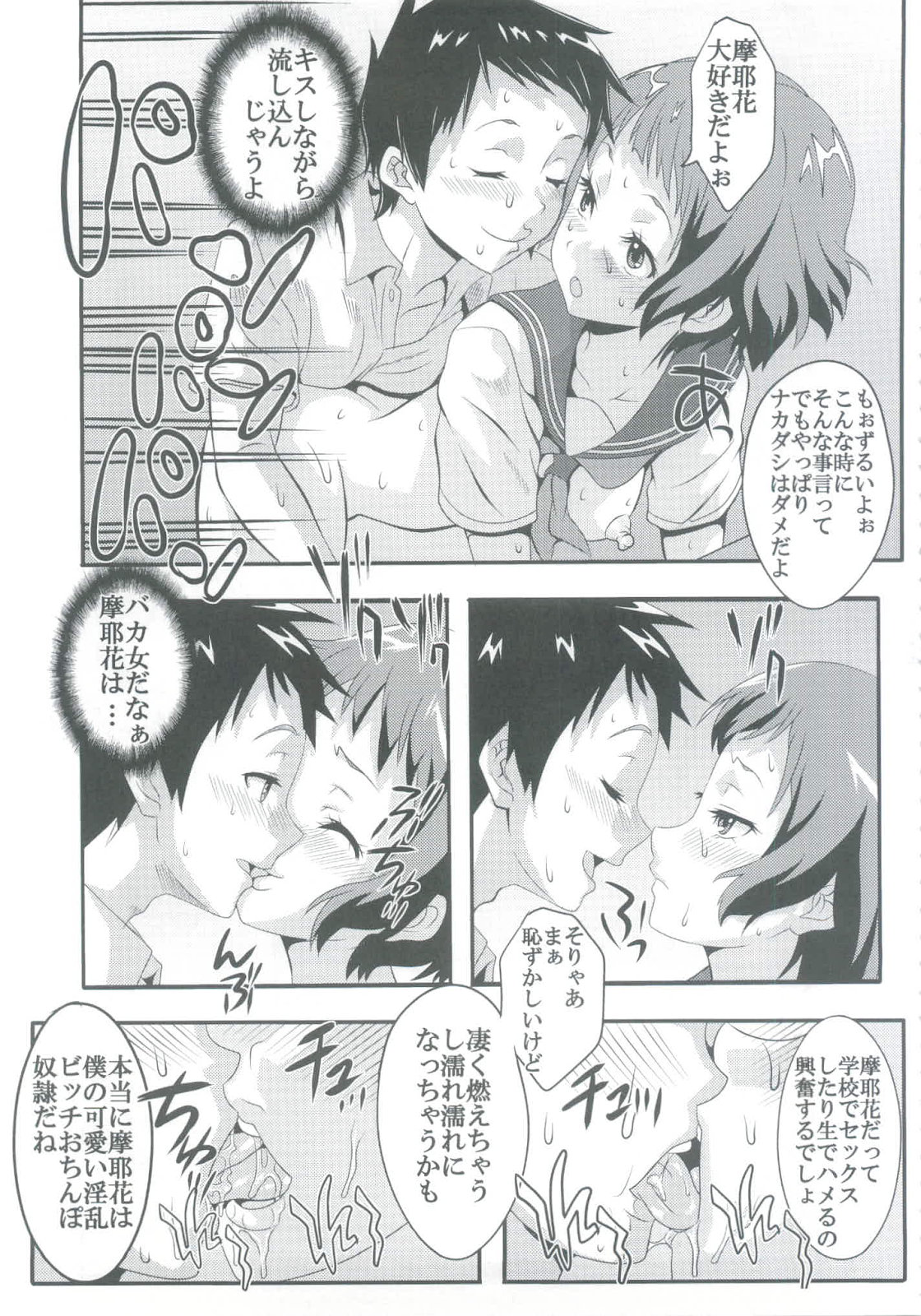 [聖リオ] 栄光ある古典部に有るまじき姦通事情 (氷菓)