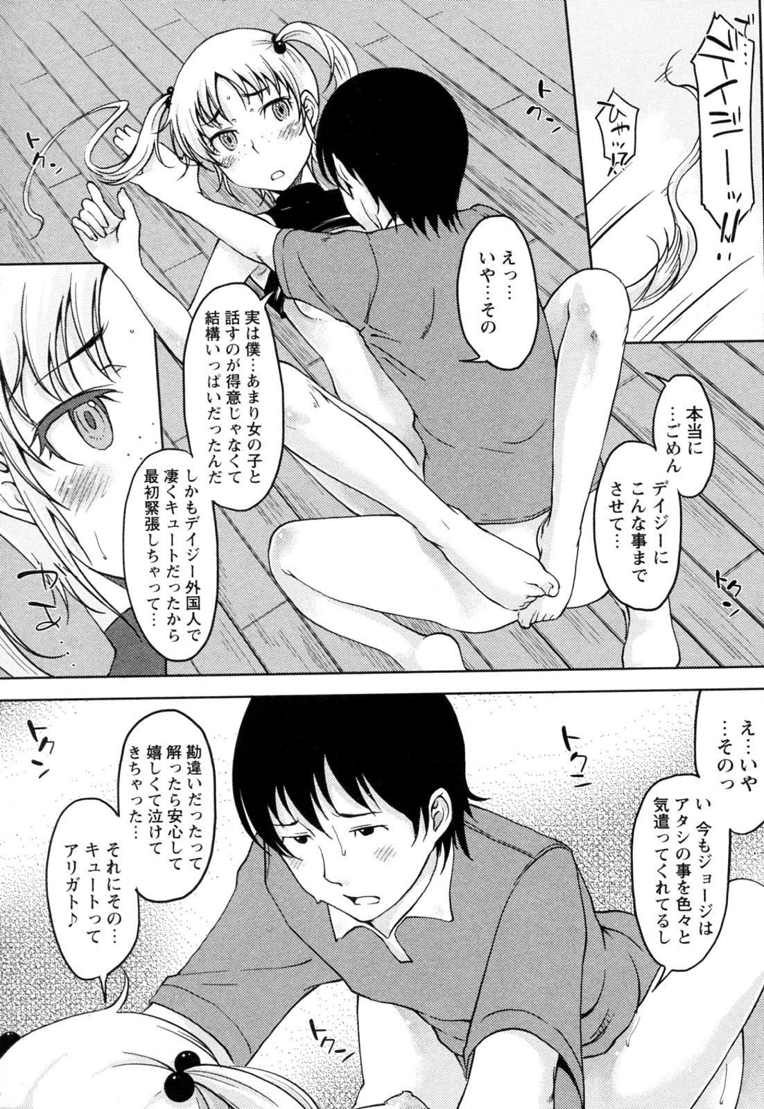 [SHIUN] Daisy!! 全3話