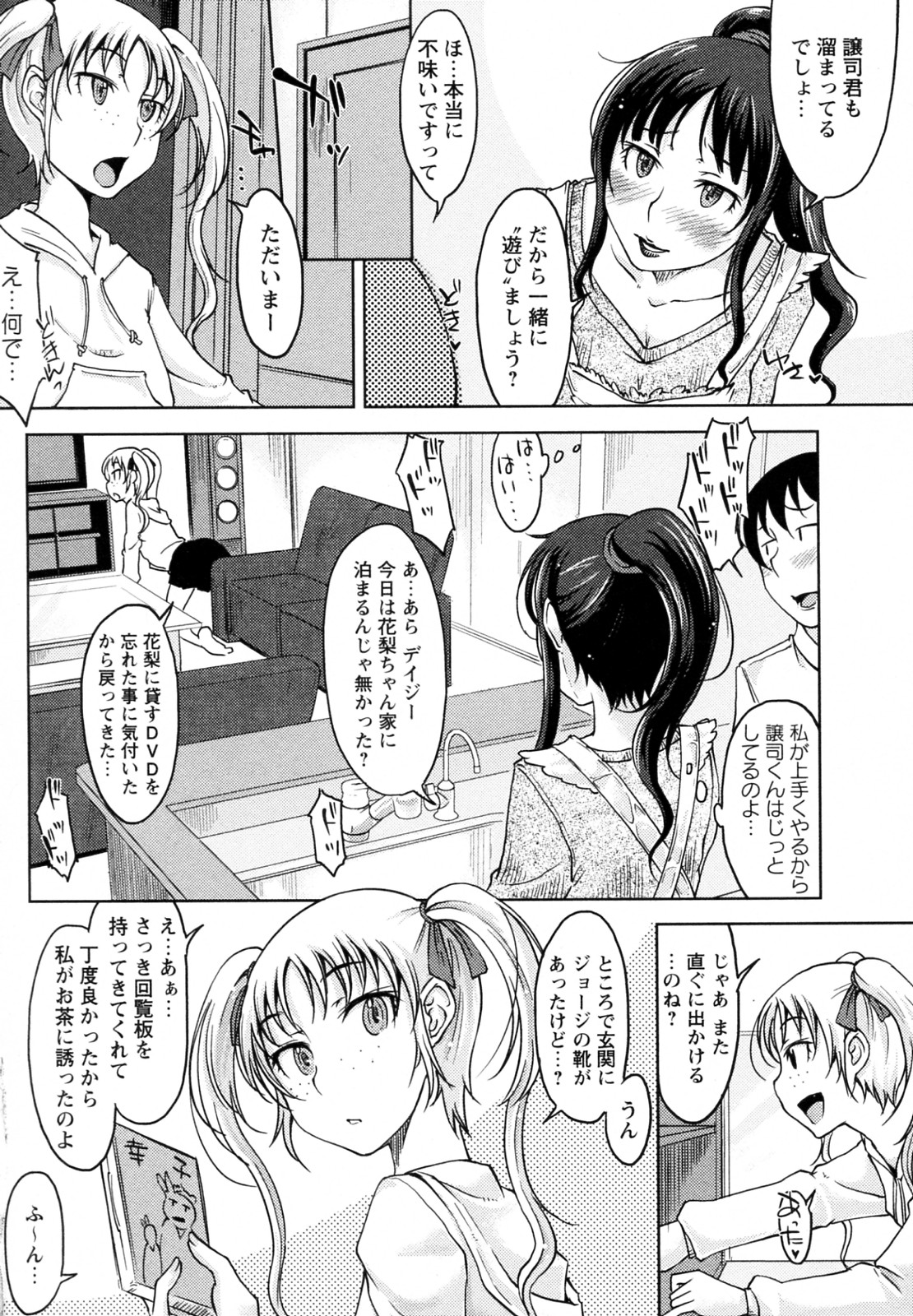 [SHIUN] Daisy!! 全3話