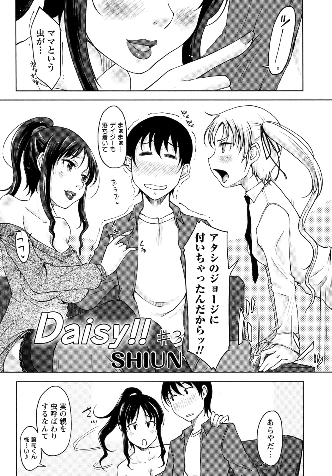 [SHIUN] Daisy!! 全3話