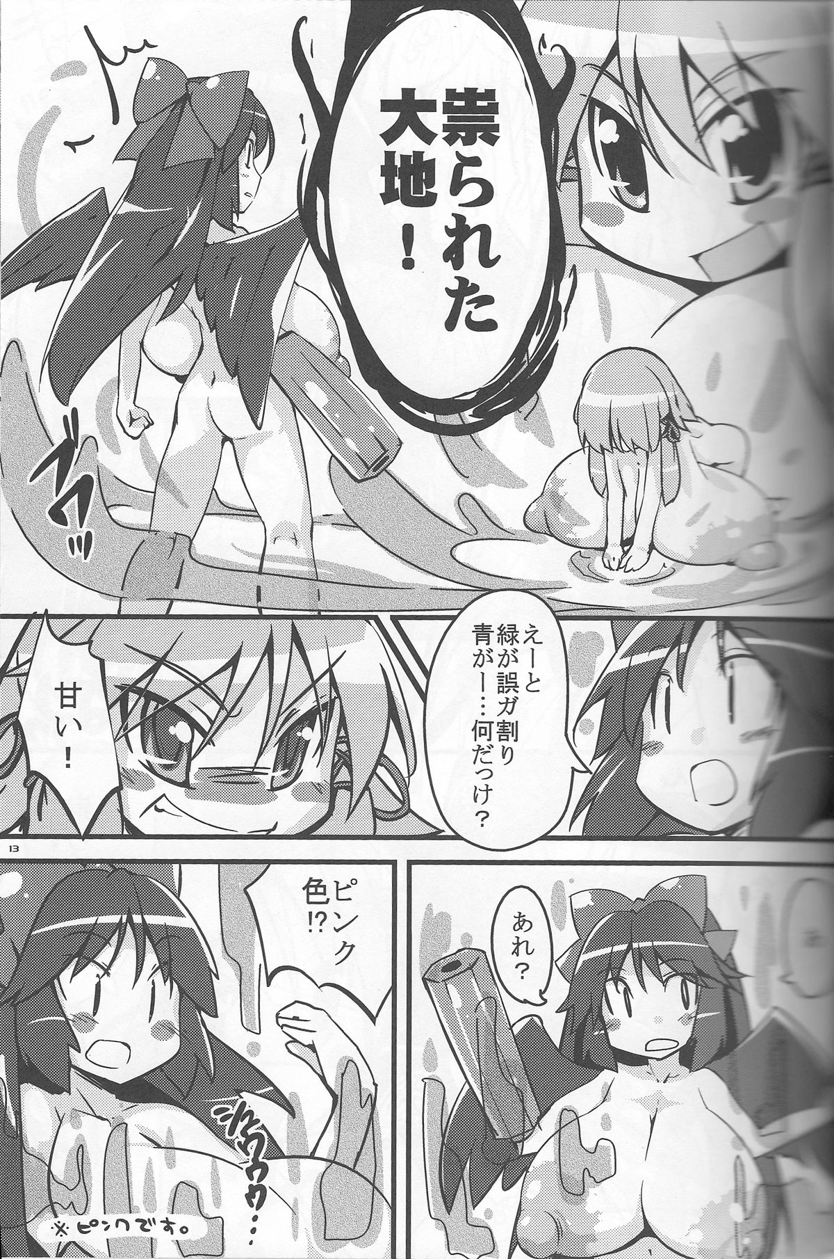 (例大祭9) [こたつでみかん直売所 (せまひろ)] 制御棒制御不能 (東方Project)