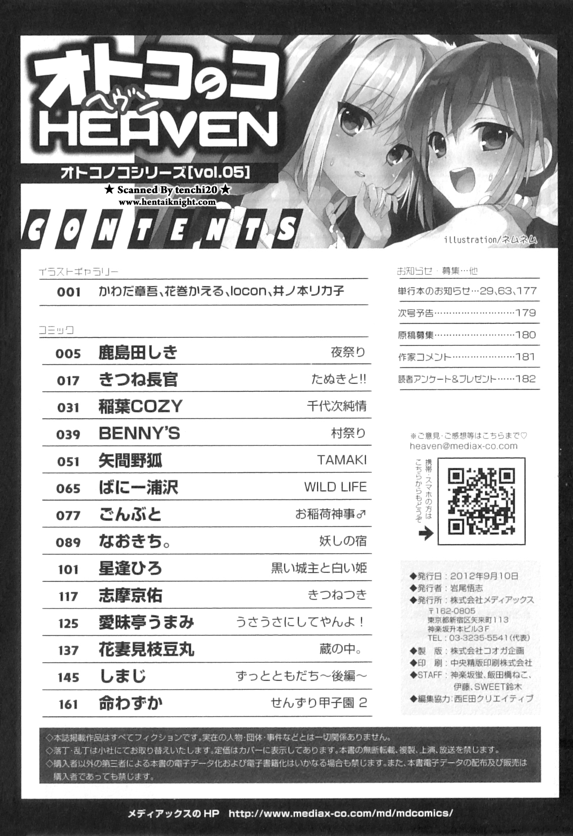 [アンソロジー] オトコのコHEAVEN Vol.05