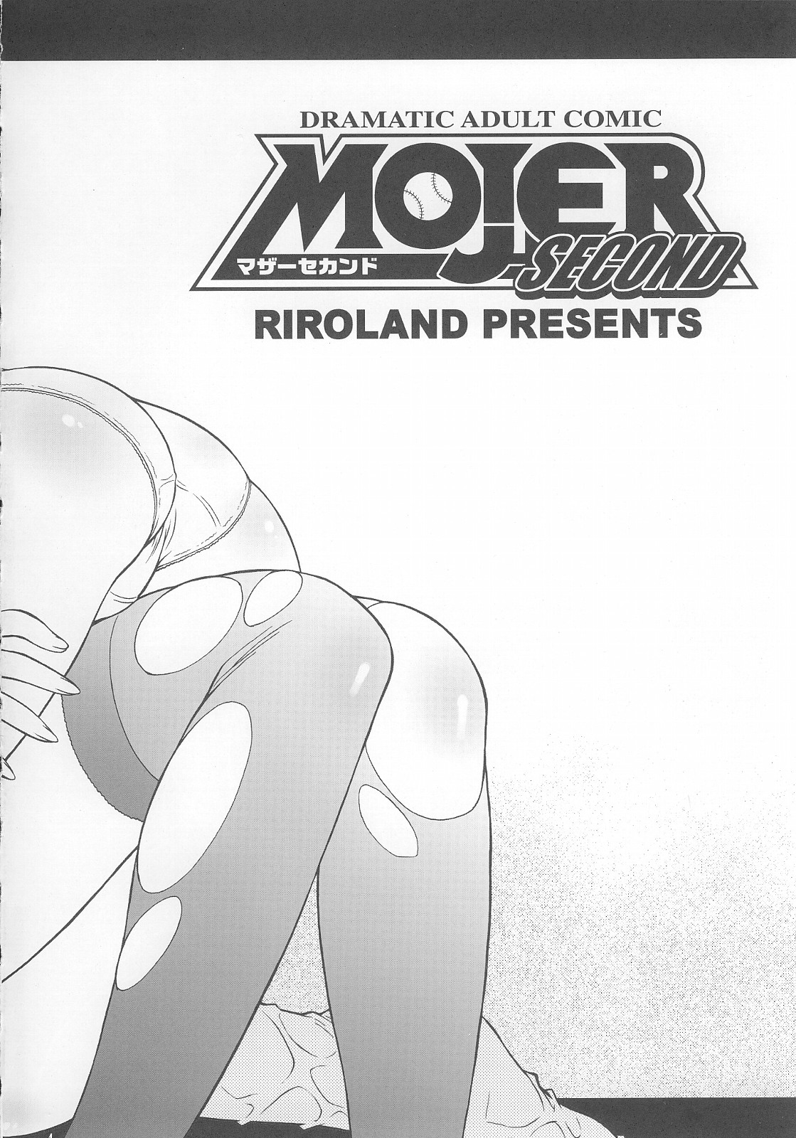 (C69) [RIROLAND (空鵺、里見ひろゆき)] マザーセカンド (メジャー) [英訳] [無修正]