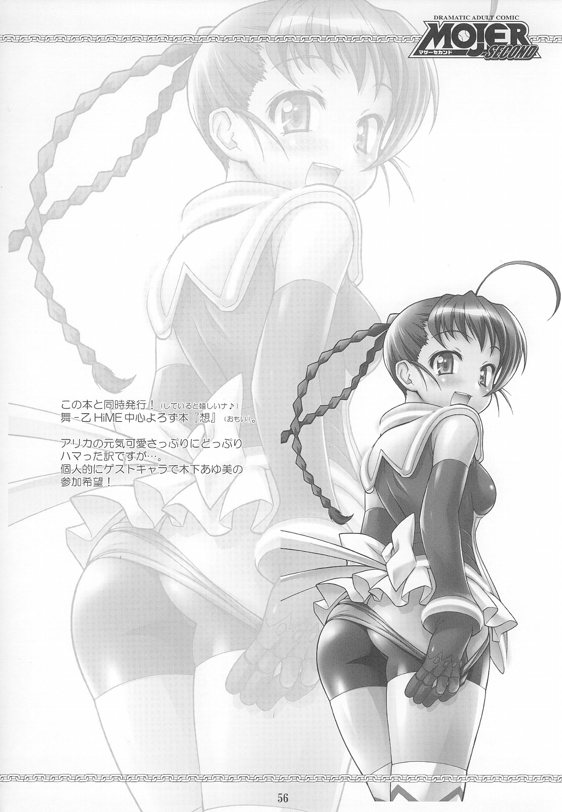 (C69) [RIROLAND (空鵺、里見ひろゆき)] マザーセカンド (メジャー) [英訳] [無修正]