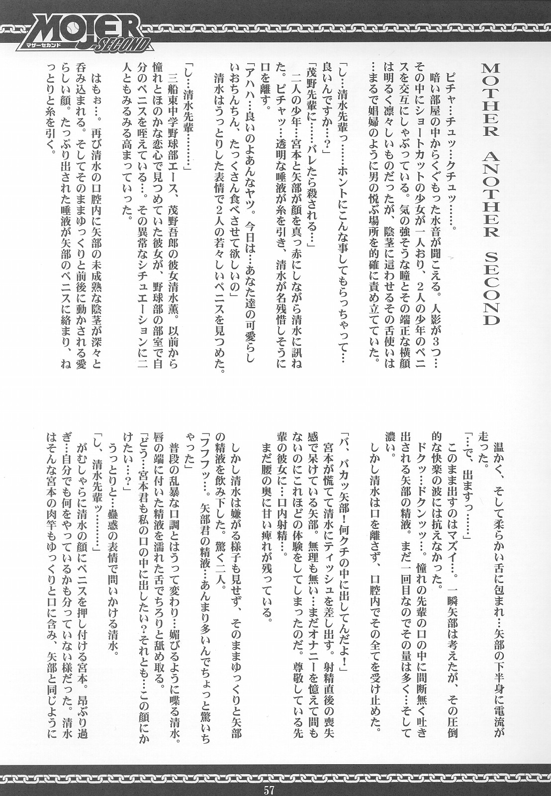 (C69) [RIROLAND (空鵺、里見ひろゆき)] マザーセカンド (メジャー) [英訳] [無修正]