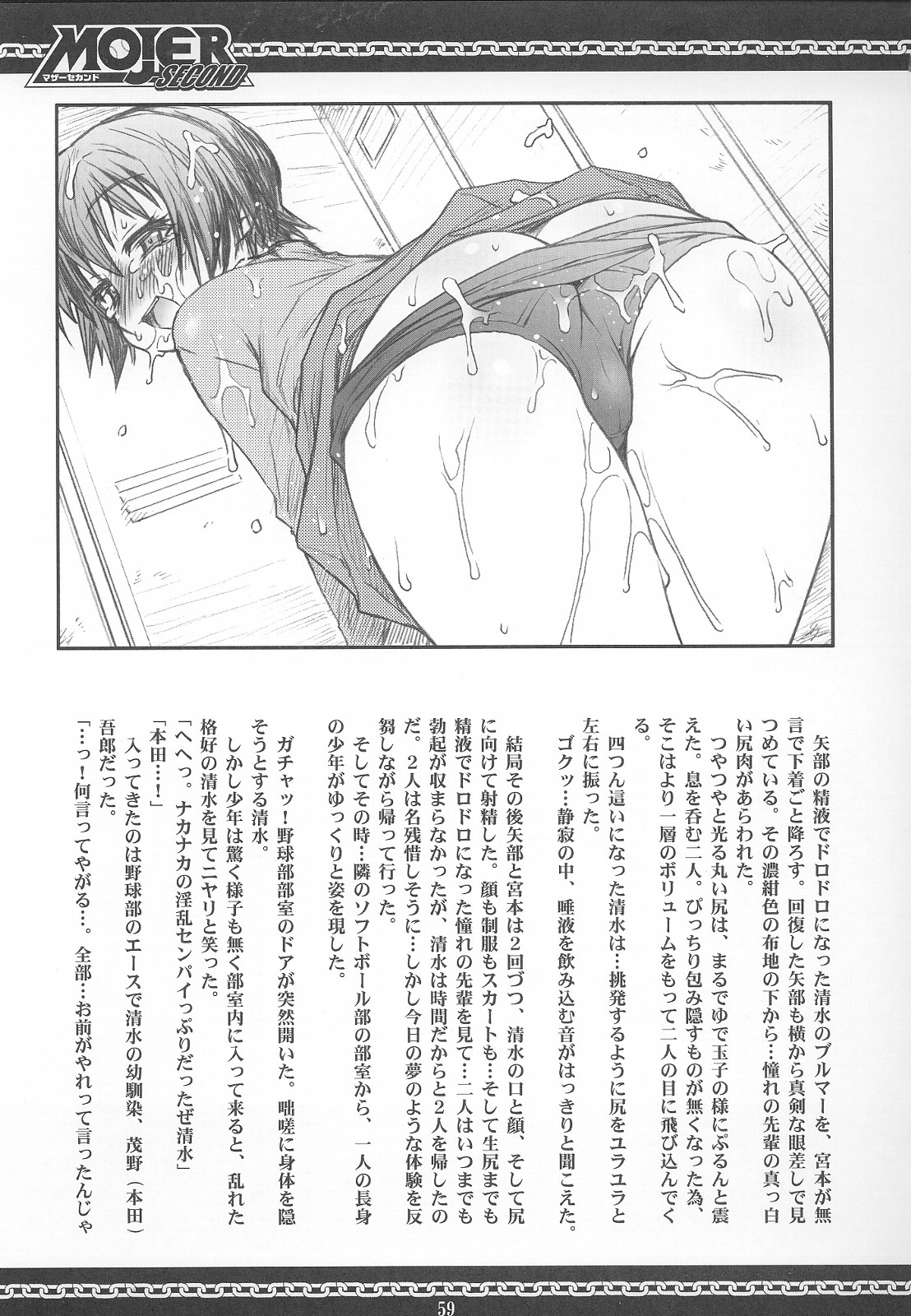 (C69) [RIROLAND (空鵺、里見ひろゆき)] マザーセカンド (メジャー) [英訳] [無修正]