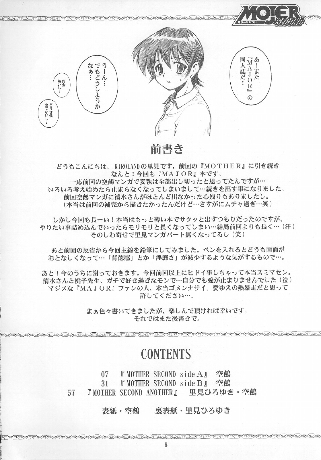 (C69) [RIROLAND (空鵺、里見ひろゆき)] マザーセカンド (メジャー) [英訳] [無修正]