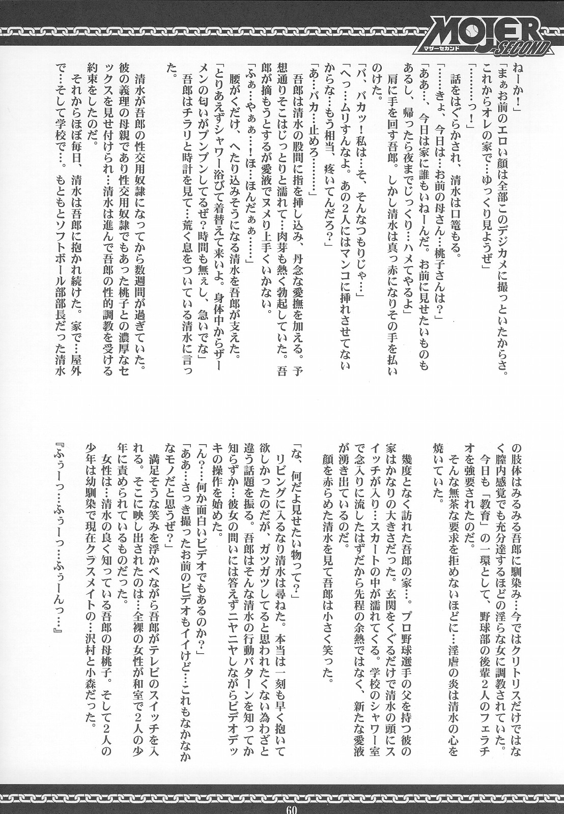 (C69) [RIROLAND (空鵺、里見ひろゆき)] マザーセカンド (メジャー) [英訳] [無修正]