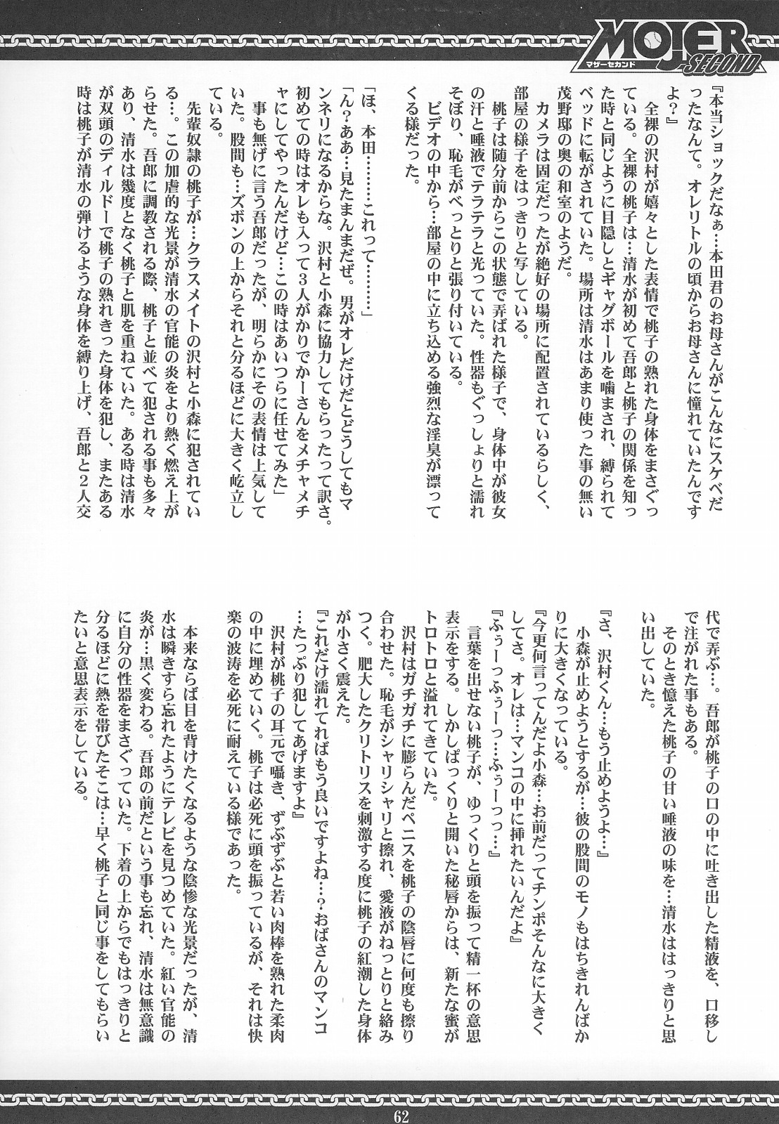 (C69) [RIROLAND (空鵺、里見ひろゆき)] マザーセカンド (メジャー) [英訳] [無修正]