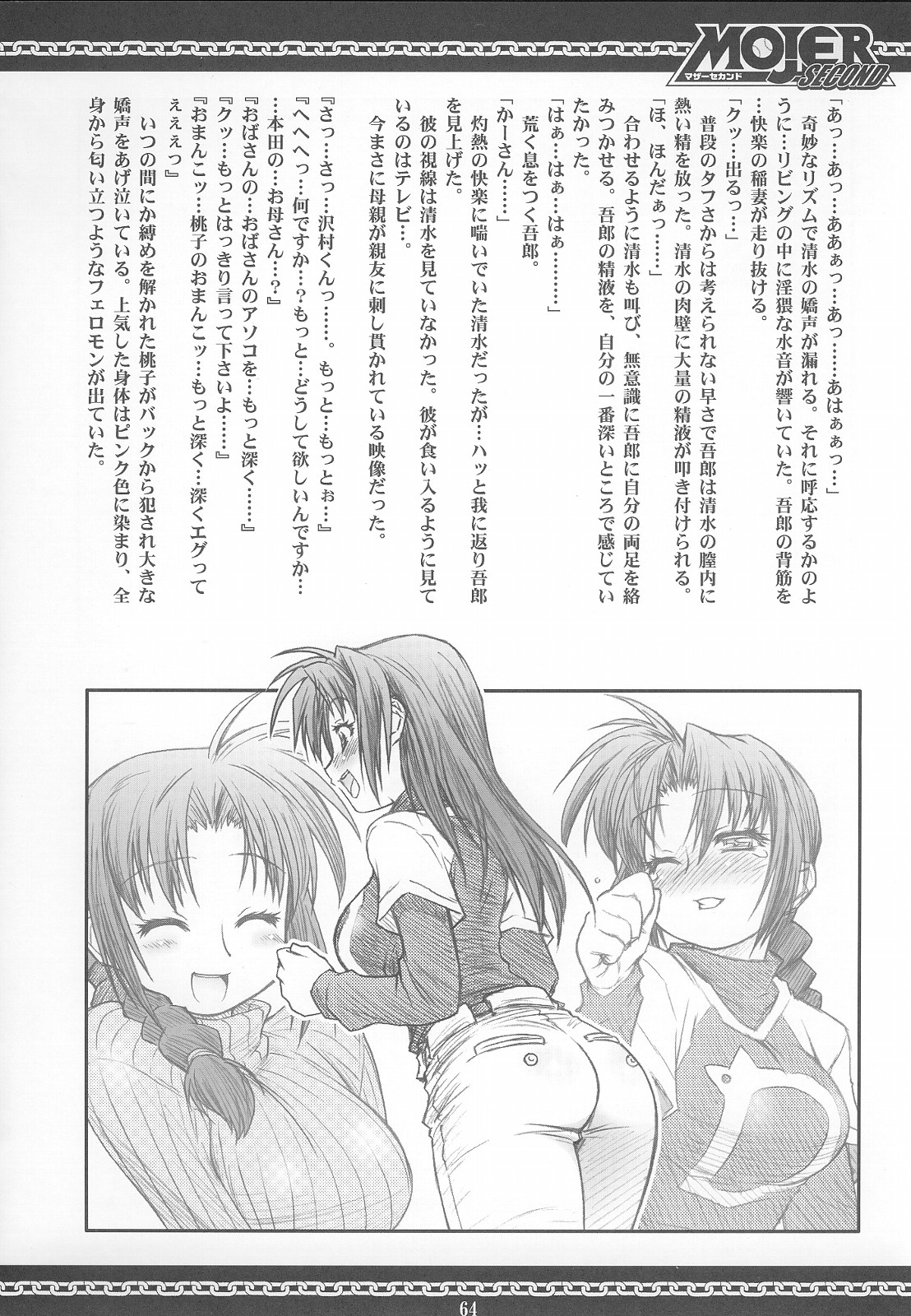 (C69) [RIROLAND (空鵺、里見ひろゆき)] マザーセカンド (メジャー) [英訳] [無修正]